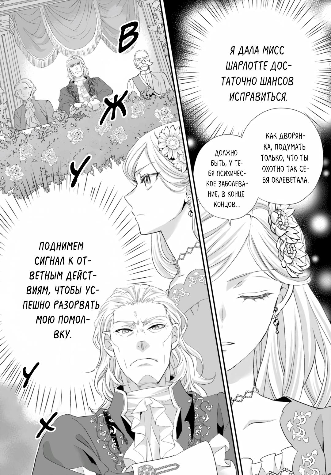 Манга Борьба (временной) злодейки. Я поняла, что переродилась в другом мире, поэтому разорву помолвку и найду свою вторую половинку - Глава 2 Страница 36