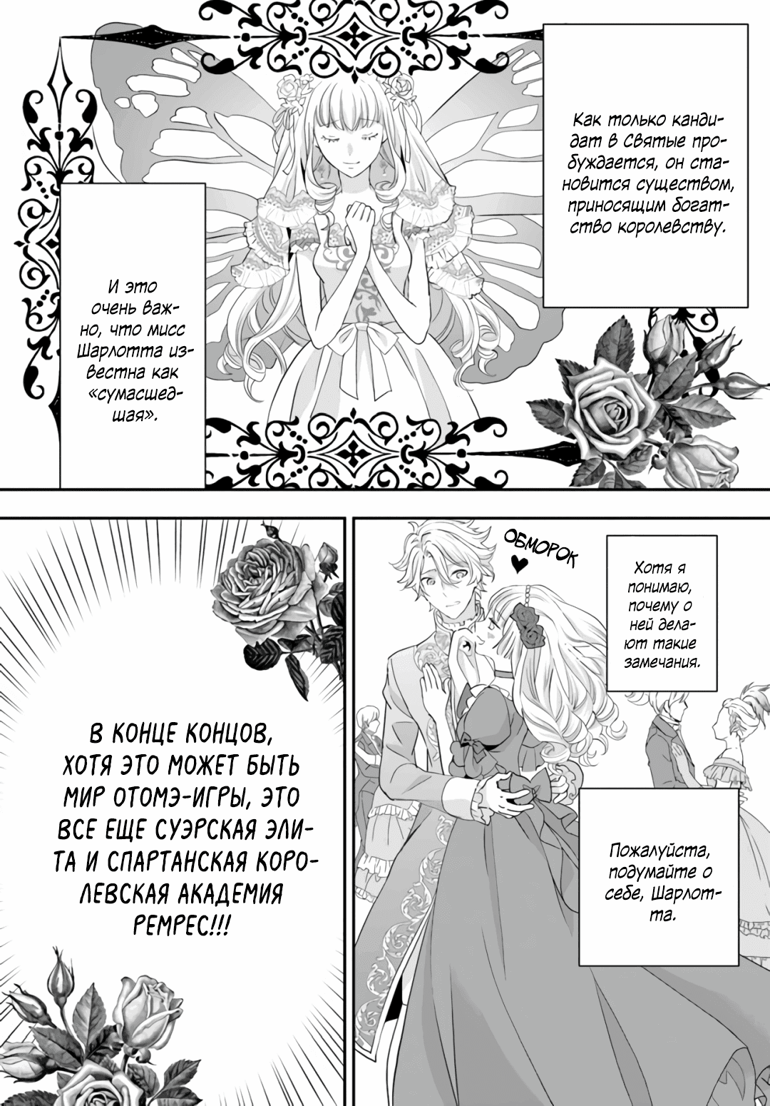 Манга Борьба (временной) злодейки. Я поняла, что переродилась в другом мире, поэтому разорву помолвку и найду свою вторую половинку - Глава 2 Страница 6