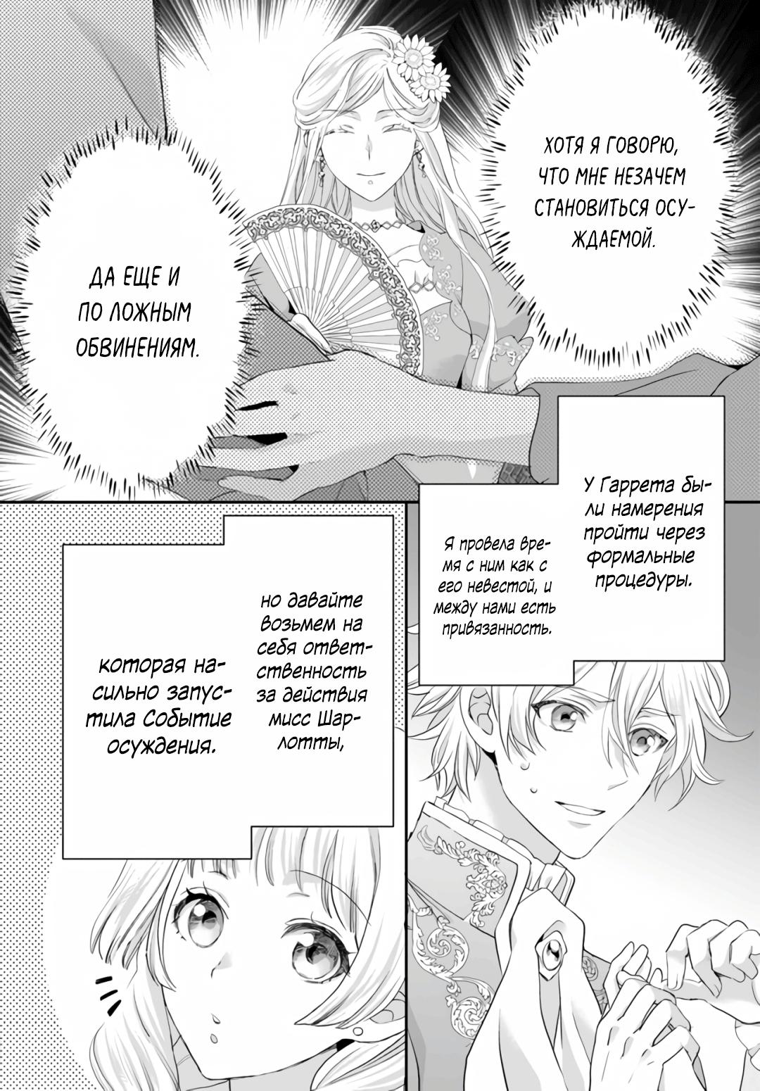 Манга Борьба (временной) злодейки. Я поняла, что переродилась в другом мире, поэтому разорву помолвку и найду свою вторую половинку - Глава 2 Страница 26