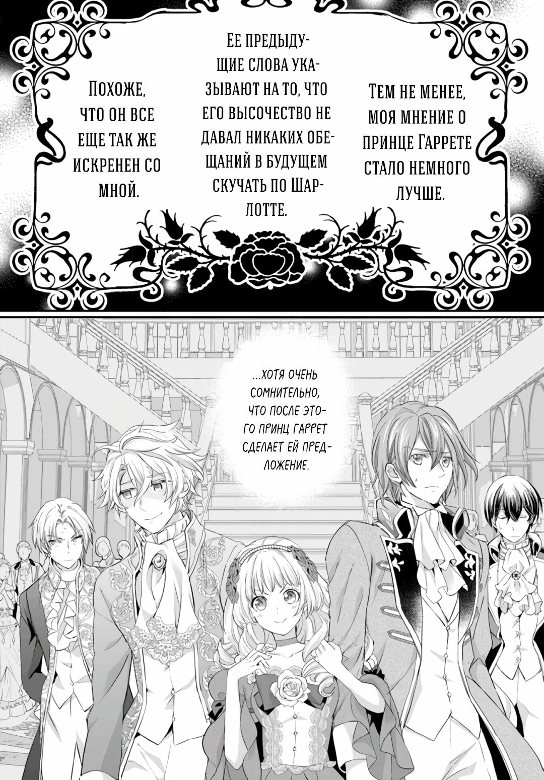 Манга Борьба (временной) злодейки. Я поняла, что переродилась в другом мире, поэтому разорву помолвку и найду свою вторую половинку - Глава 2 Страница 35