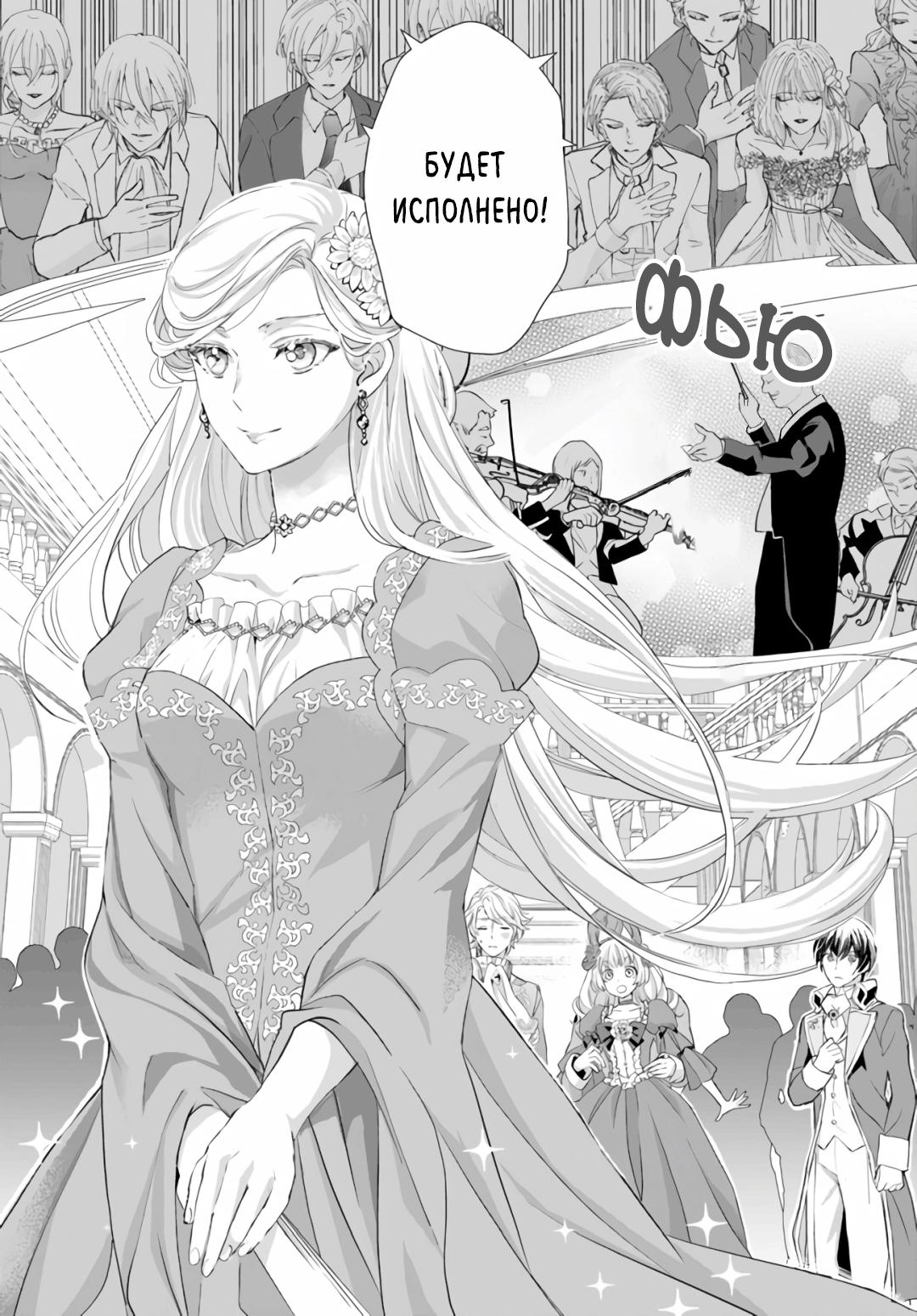 Манга Борьба (временной) злодейки. Я поняла, что переродилась в другом мире, поэтому разорву помолвку и найду свою вторую половинку - Глава 2 Страница 53