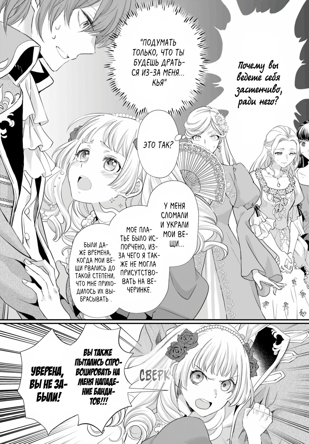 Манга Борьба (временной) злодейки. Я поняла, что переродилась в другом мире, поэтому разорву помолвку и найду свою вторую половинку - Глава 2 Страница 30