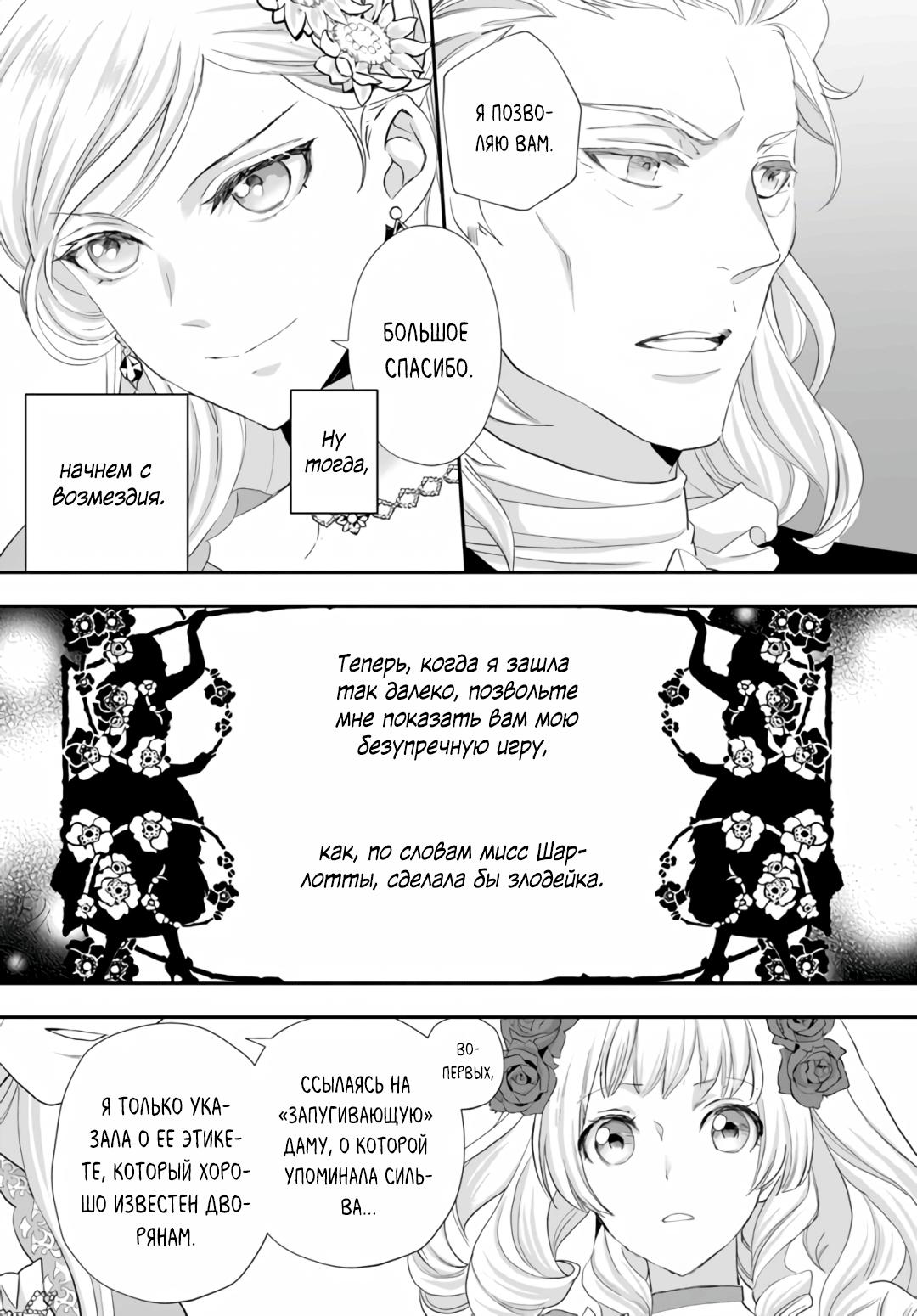 Манга Борьба (временной) злодейки. Я поняла, что переродилась в другом мире, поэтому разорву помолвку и найду свою вторую половинку - Глава 2 Страница 38