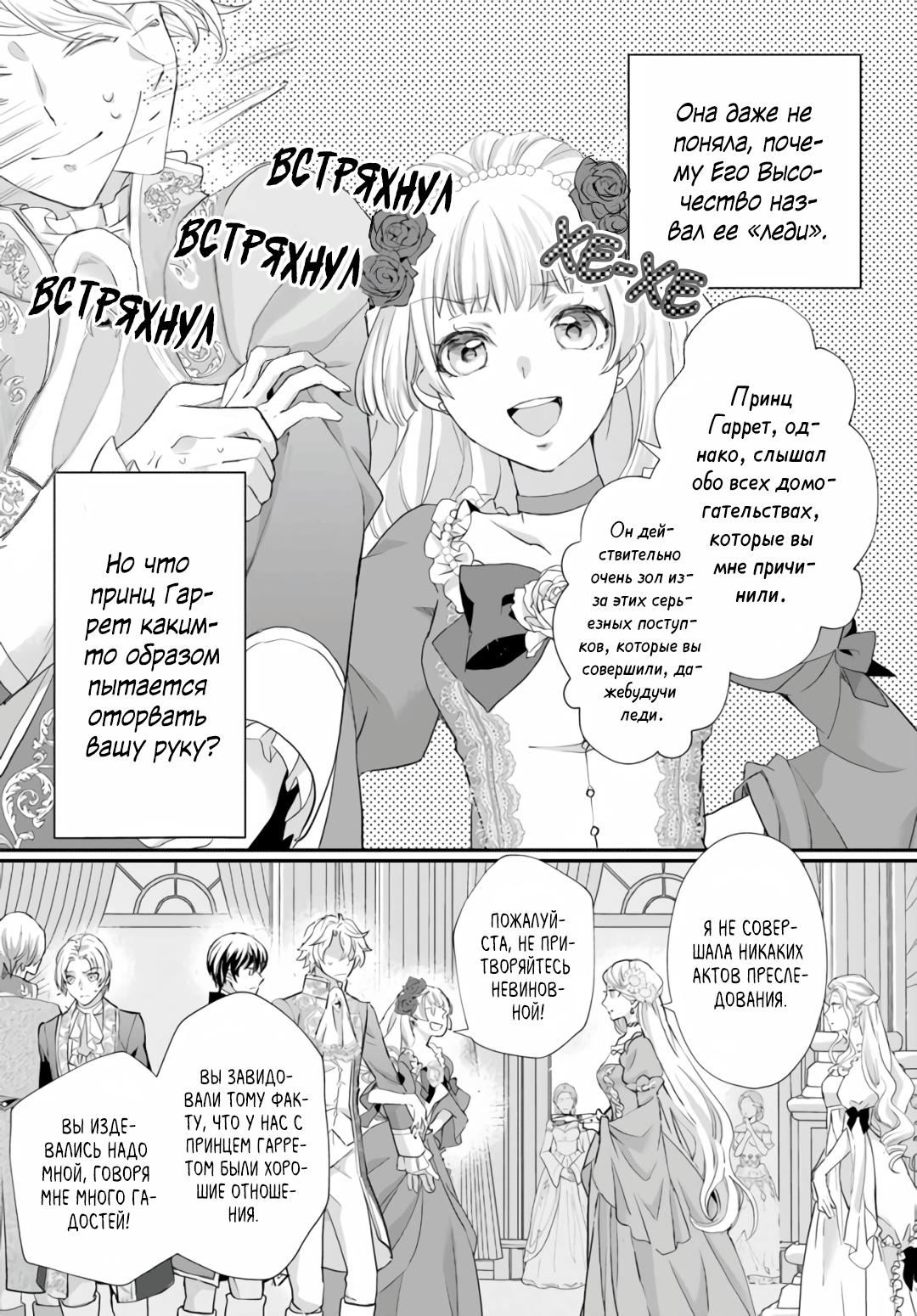 Манга Борьба (временной) злодейки. Я поняла, что переродилась в другом мире, поэтому разорву помолвку и найду свою вторую половинку - Глава 2 Страница 27