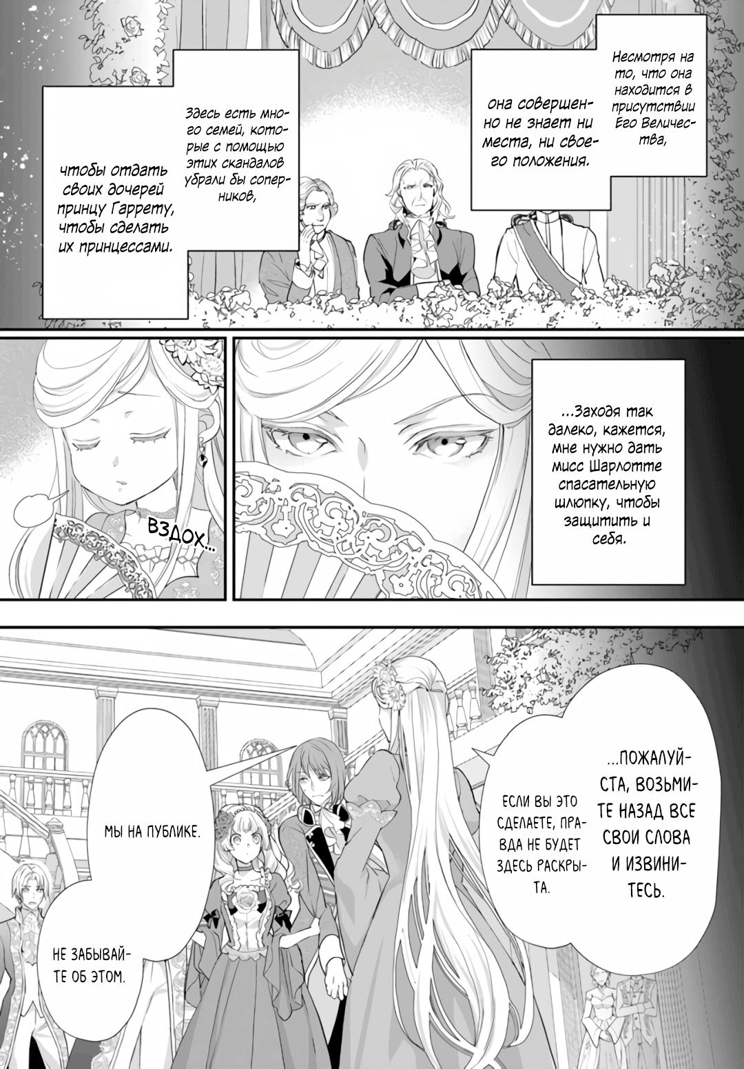 Манга Борьба (временной) злодейки. Я поняла, что переродилась в другом мире, поэтому разорву помолвку и найду свою вторую половинку - Глава 2 Страница 32