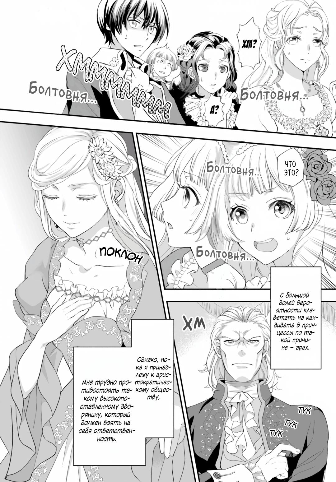 Манга Борьба (временной) злодейки. Я поняла, что переродилась в другом мире, поэтому разорву помолвку и найду свою вторую половинку - Глава 2 Страница 50