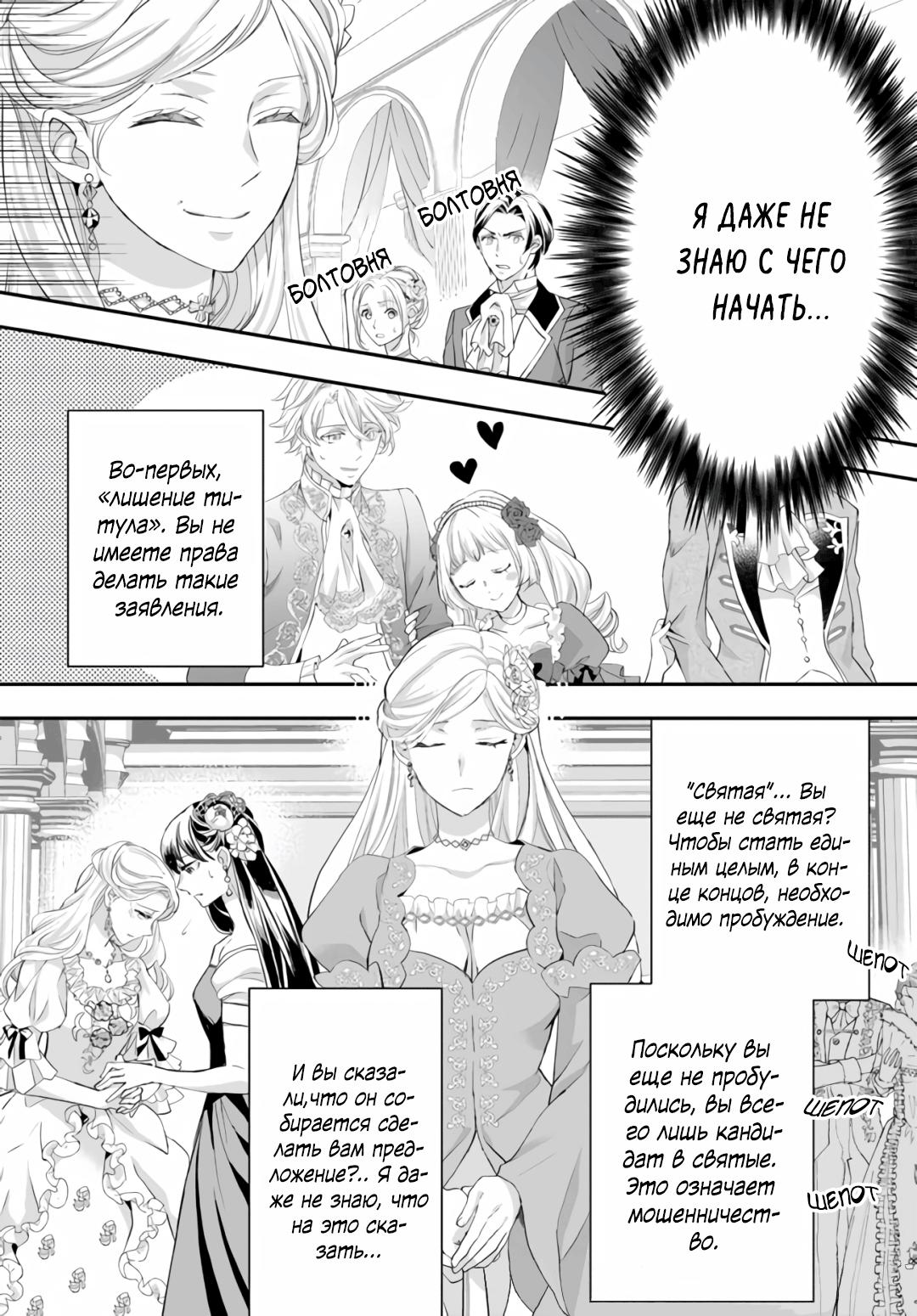 Манга Борьба (временной) злодейки. Я поняла, что переродилась в другом мире, поэтому разорву помолвку и найду свою вторую половинку - Глава 2 Страница 34