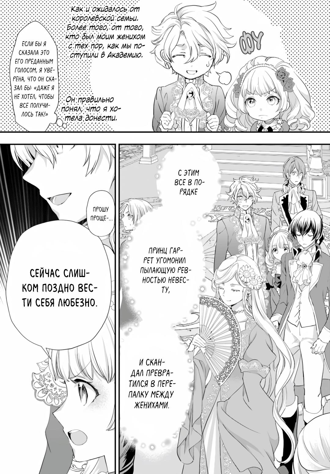 Манга Борьба (временной) злодейки. Я поняла, что переродилась в другом мире, поэтому разорву помолвку и найду свою вторую половинку - Глава 2 Страница 20
