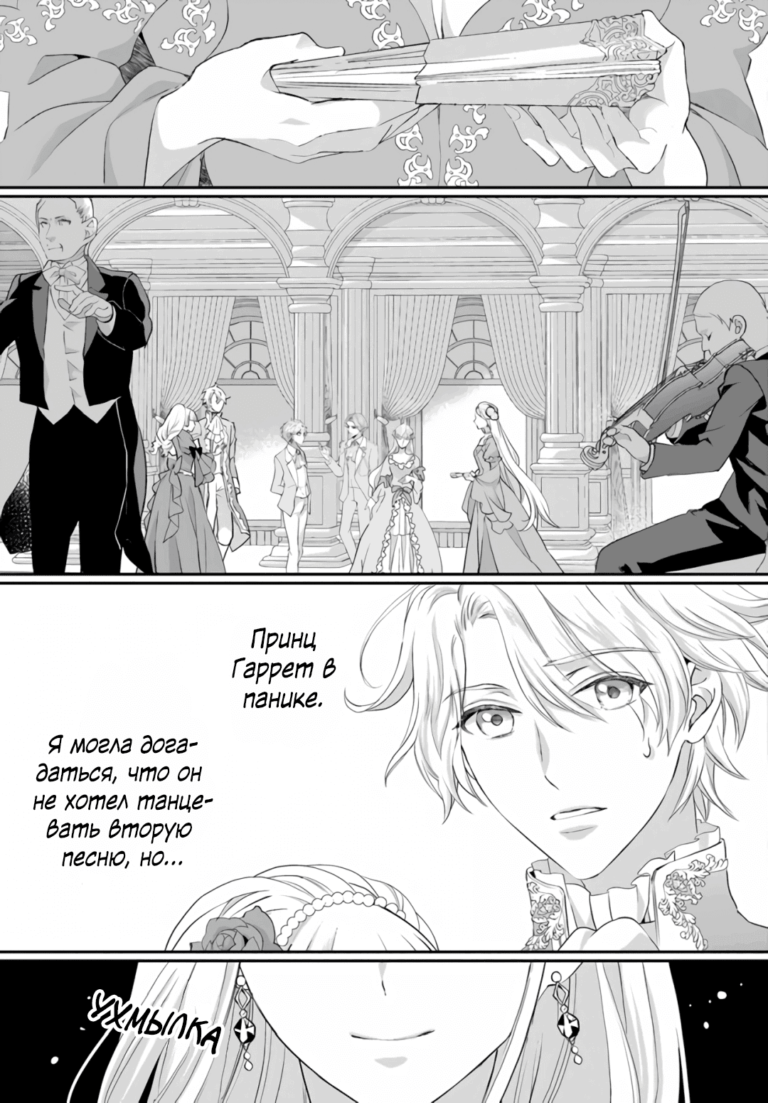 Манга Борьба (временной) злодейки. Я поняла, что переродилась в другом мире, поэтому разорву помолвку и найду свою вторую половинку - Глава 2 Страница 9