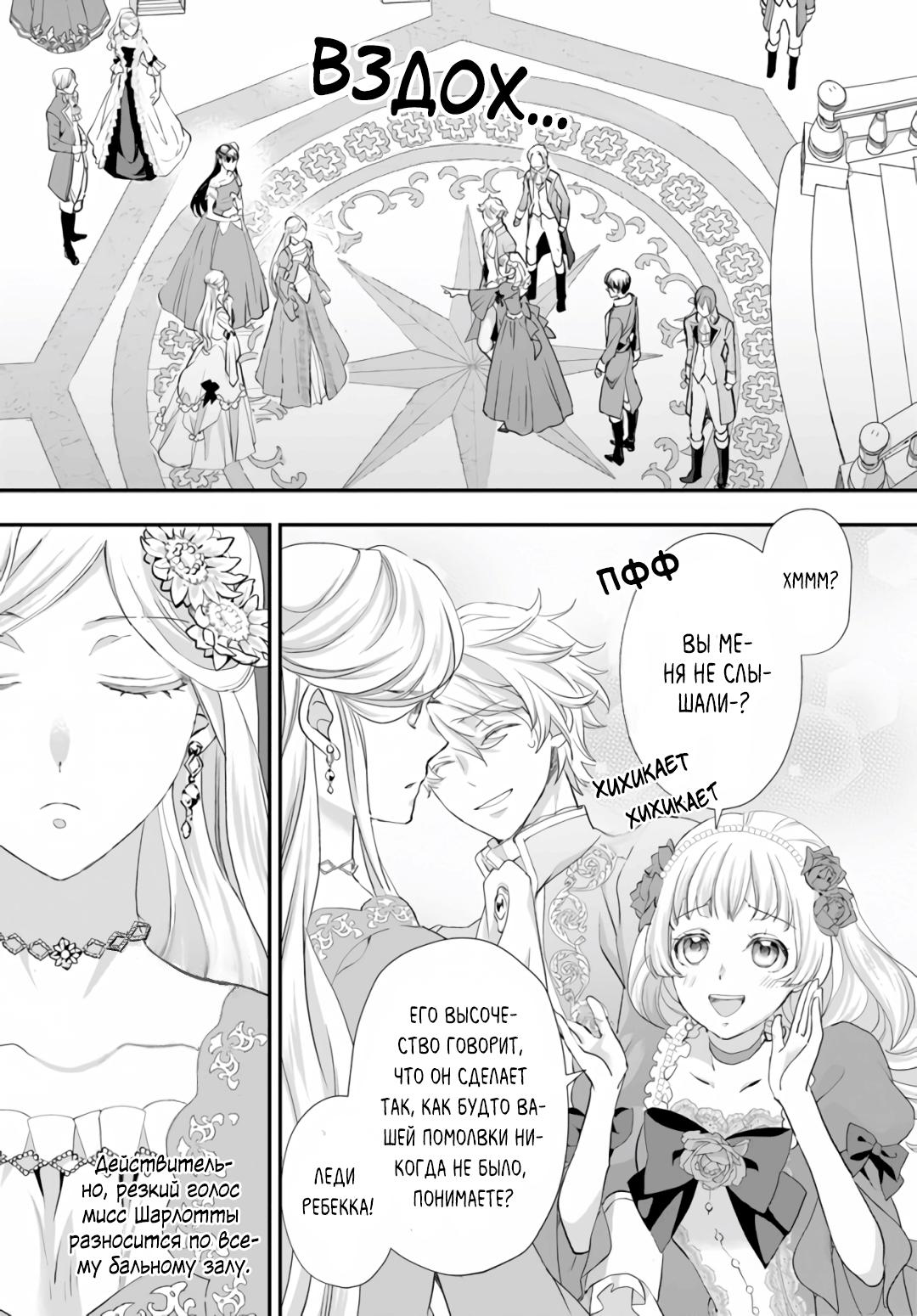 Манга Борьба (временной) злодейки. Я поняла, что переродилась в другом мире, поэтому разорву помолвку и найду свою вторую половинку - Глава 2 Страница 23