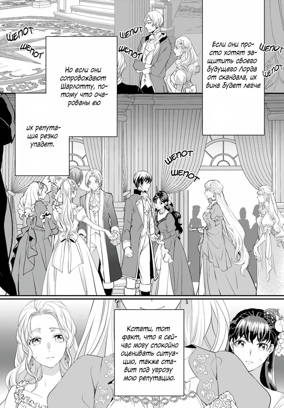 Манга Борьба (временной) злодейки. Я поняла, что переродилась в другом мире, поэтому разорву помолвку и найду свою вторую половинку - Глава 2 Страница 14