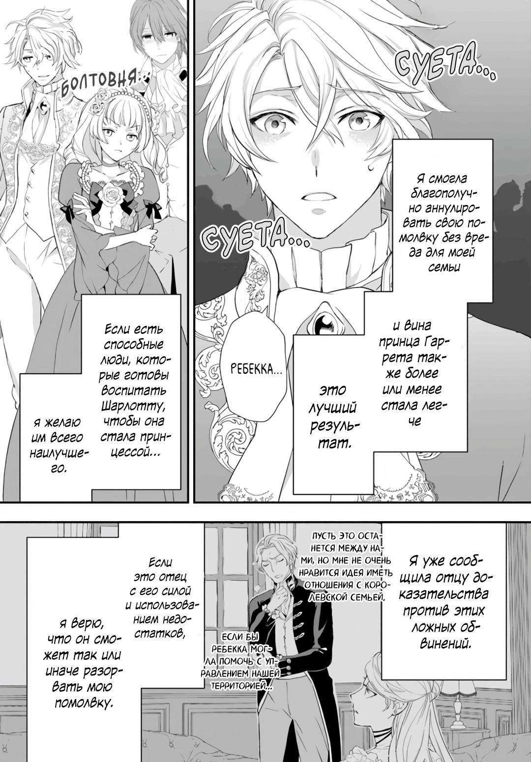 Манга Борьба (временной) злодейки. Я поняла, что переродилась в другом мире, поэтому разорву помолвку и найду свою вторую половинку - Глава 2 Страница 51