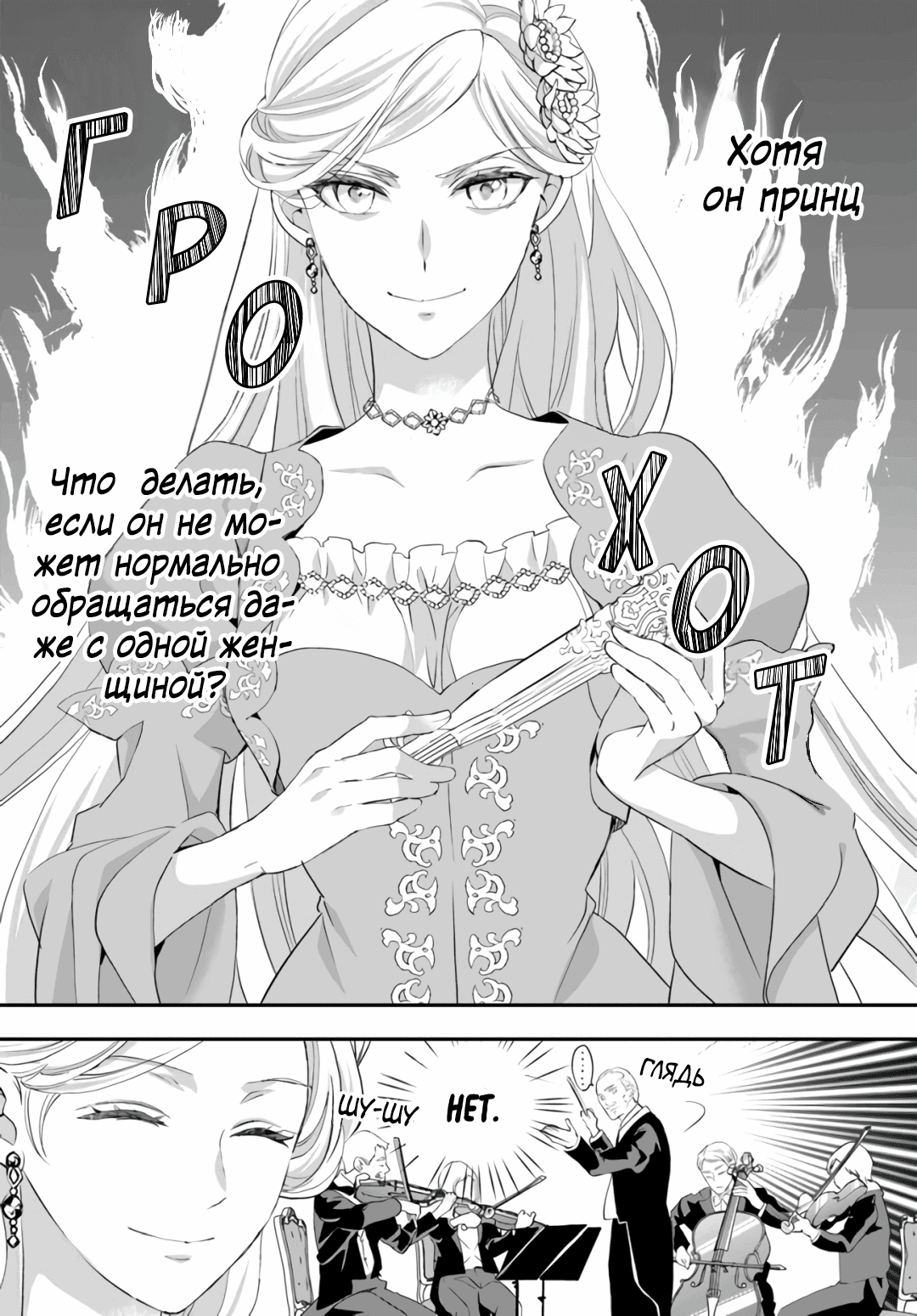 Манга Борьба (временной) злодейки. Я поняла, что переродилась в другом мире, поэтому разорву помолвку и найду свою вторую половинку - Глава 2 Страница 10