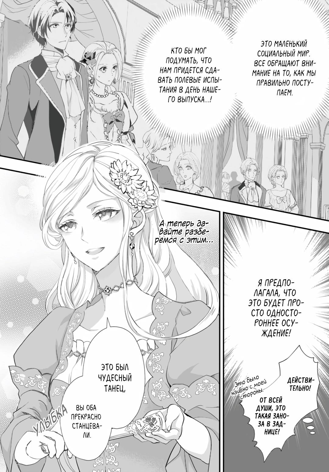 Манга Борьба (временной) злодейки. Я поняла, что переродилась в другом мире, поэтому разорву помолвку и найду свою вторую половинку - Глава 2 Страница 17