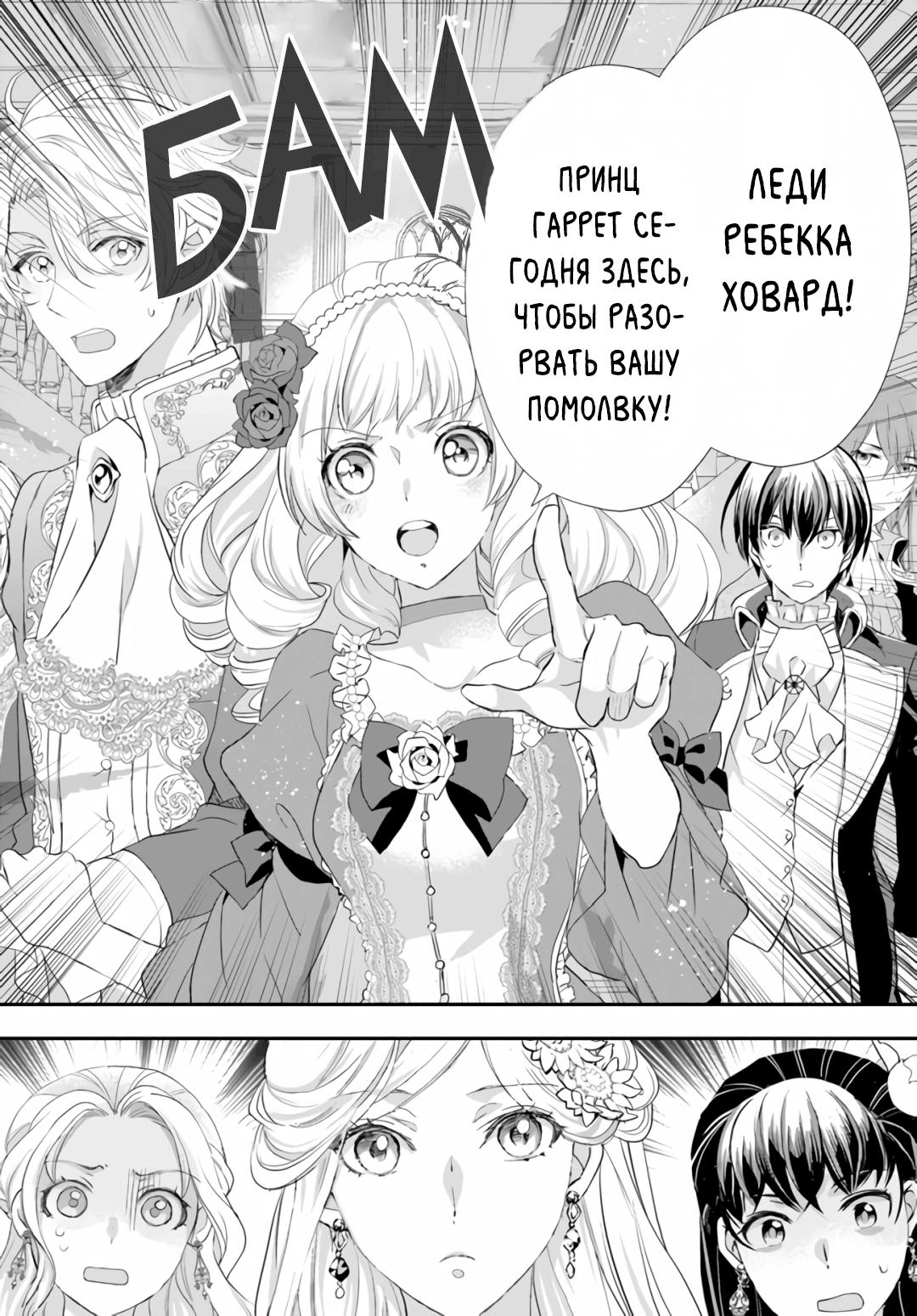 Манга Борьба (временной) злодейки. Я поняла, что переродилась в другом мире, поэтому разорву помолвку и найду свою вторую половинку - Глава 2 Страница 21