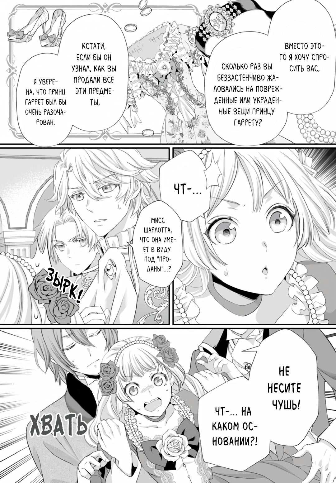 Манга Борьба (временной) злодейки. Я поняла, что переродилась в другом мире, поэтому разорву помолвку и найду свою вторую половинку - Глава 2 Страница 42