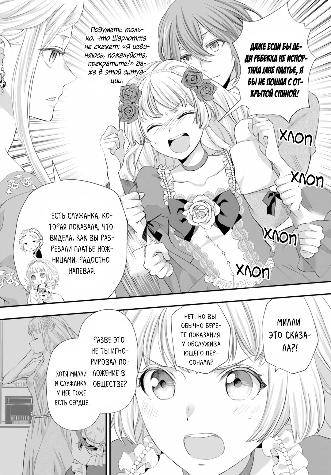 Манга Борьба (временной) злодейки. Я поняла, что переродилась в другом мире, поэтому разорву помолвку и найду свою вторую половинку - Глава 2 Страница 46