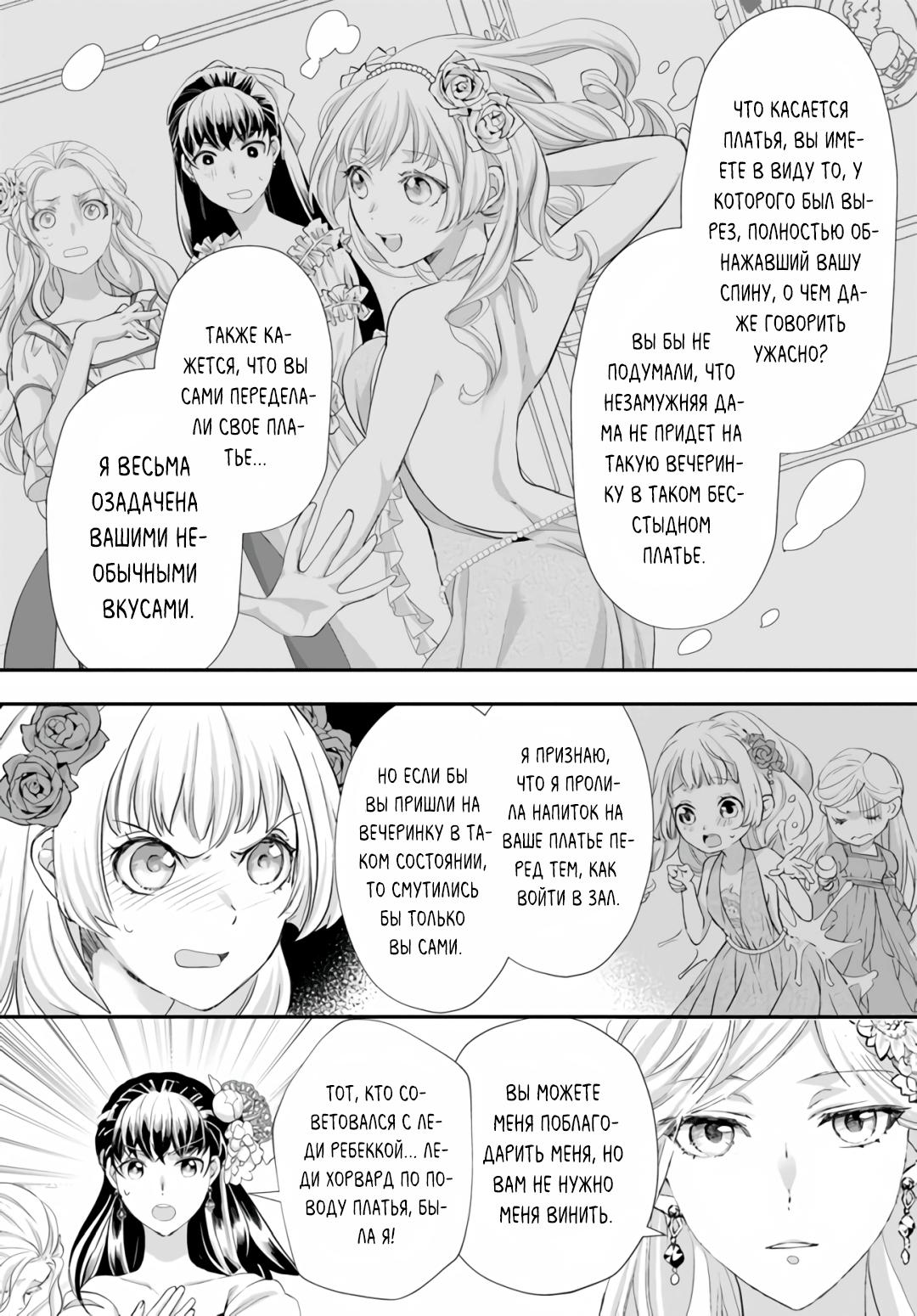 Манга Борьба (временной) злодейки. Я поняла, что переродилась в другом мире, поэтому разорву помолвку и найду свою вторую половинку - Глава 2 Страница 44