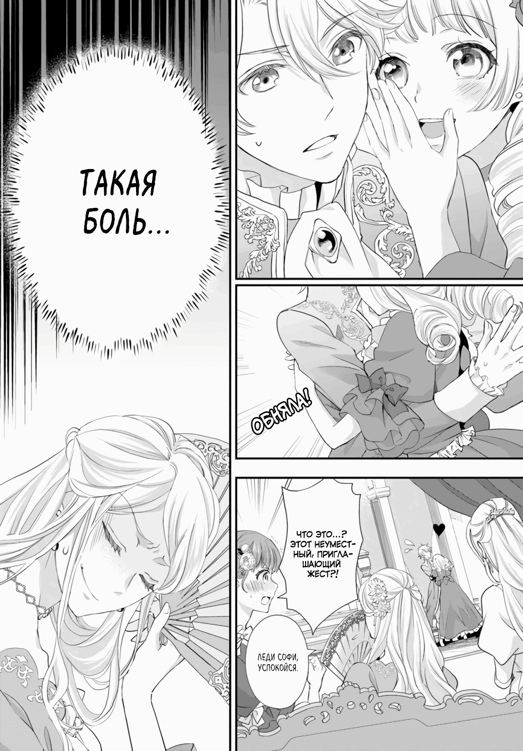 Манга Борьба (временной) злодейки. Я поняла, что переродилась в другом мире, поэтому разорву помолвку и найду свою вторую половинку - Глава 2 Страница 2