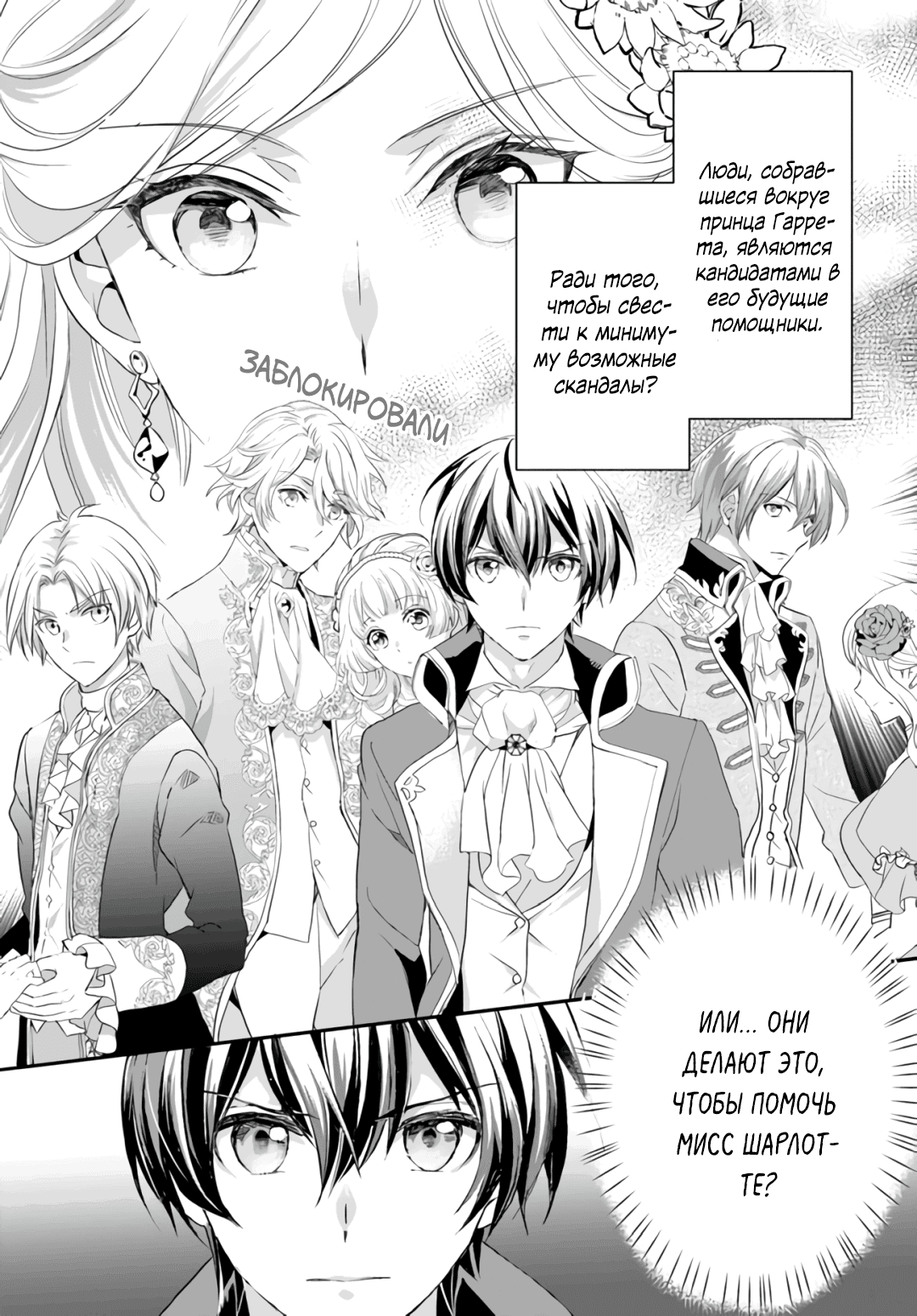 Манга Борьба (временной) злодейки. Я поняла, что переродилась в другом мире, поэтому разорву помолвку и найду свою вторую половинку - Глава 2 Страница 12