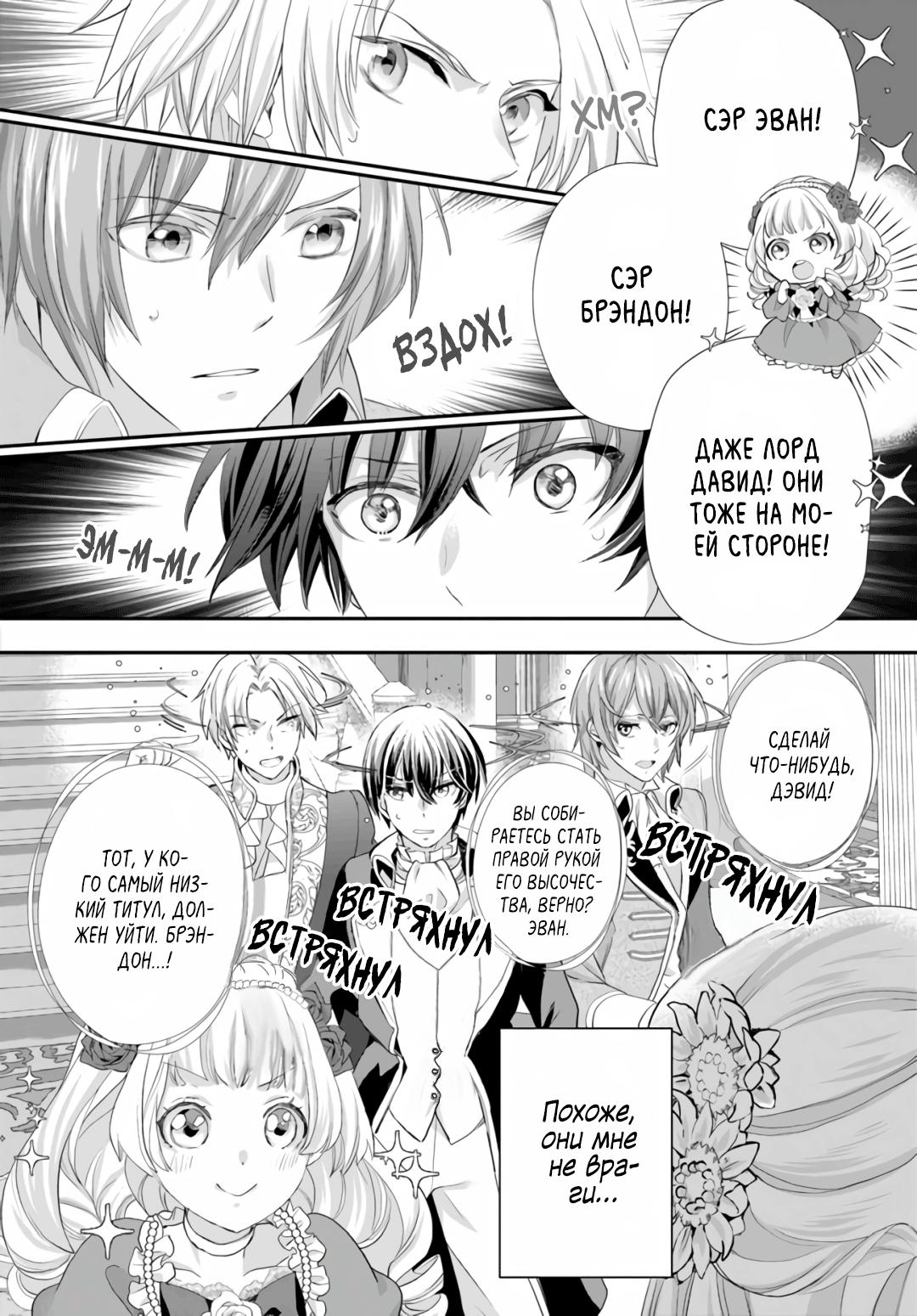 Манга Борьба (временной) злодейки. Я поняла, что переродилась в другом мире, поэтому разорву помолвку и найду свою вторую половинку - Глава 2 Страница 28