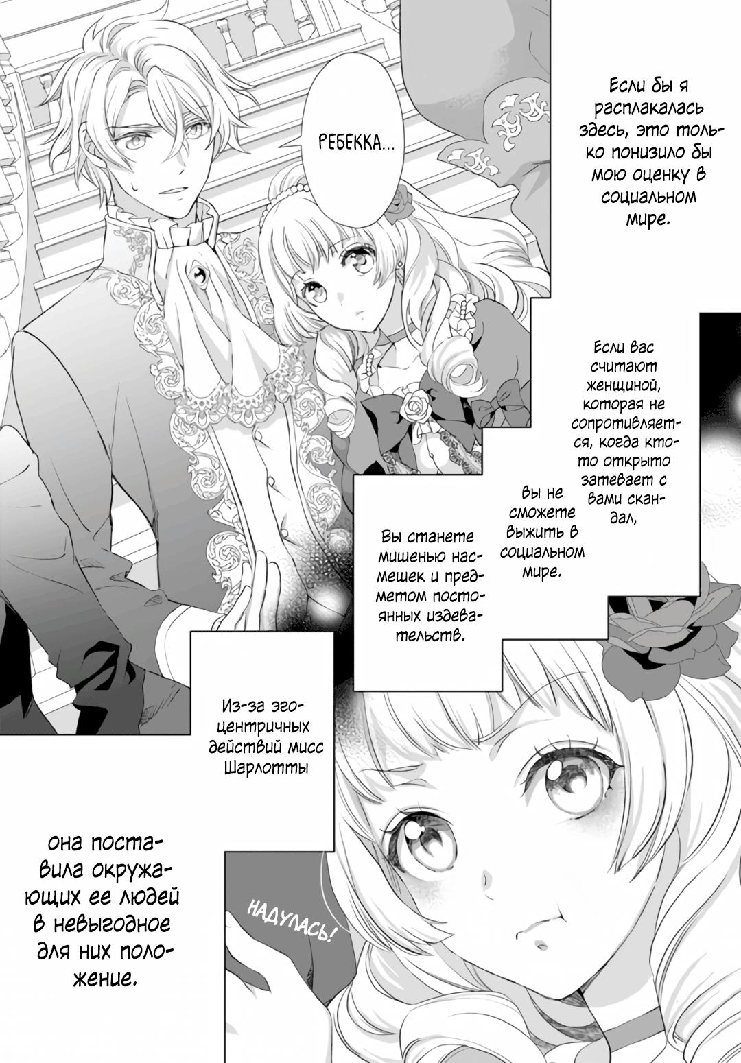 Манга Борьба (временной) злодейки. Я поняла, что переродилась в другом мире, поэтому разорву помолвку и найду свою вторую половинку - Глава 2 Страница 15