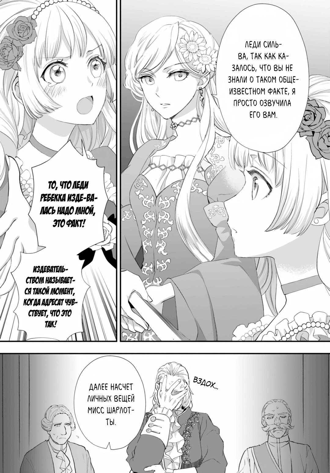 Манга Борьба (временной) злодейки. Я поняла, что переродилась в другом мире, поэтому разорву помолвку и найду свою вторую половинку - Глава 2 Страница 40