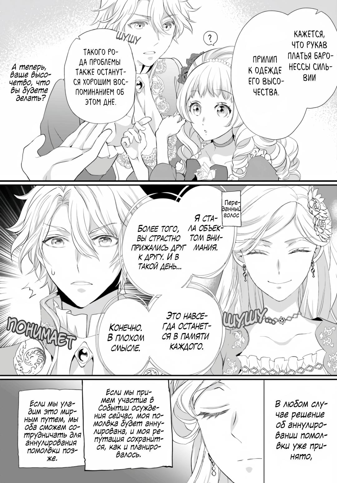 Манга Борьба (временной) злодейки. Я поняла, что переродилась в другом мире, поэтому разорву помолвку и найду свою вторую половинку - Глава 2 Страница 18