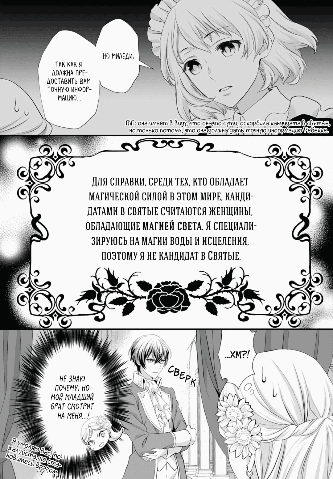 Манга Борьба (временной) злодейки. Я поняла, что переродилась в другом мире, поэтому разорву помолвку и найду свою вторую половинку - Глава 2 Страница 5