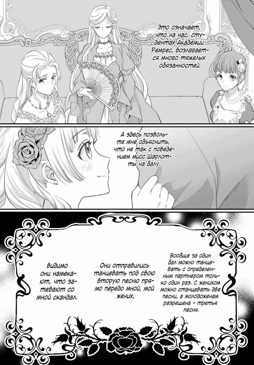 Манга Борьба (временной) злодейки. Я поняла, что переродилась в другом мире, поэтому разорву помолвку и найду свою вторую половинку - Глава 2 Страница 8