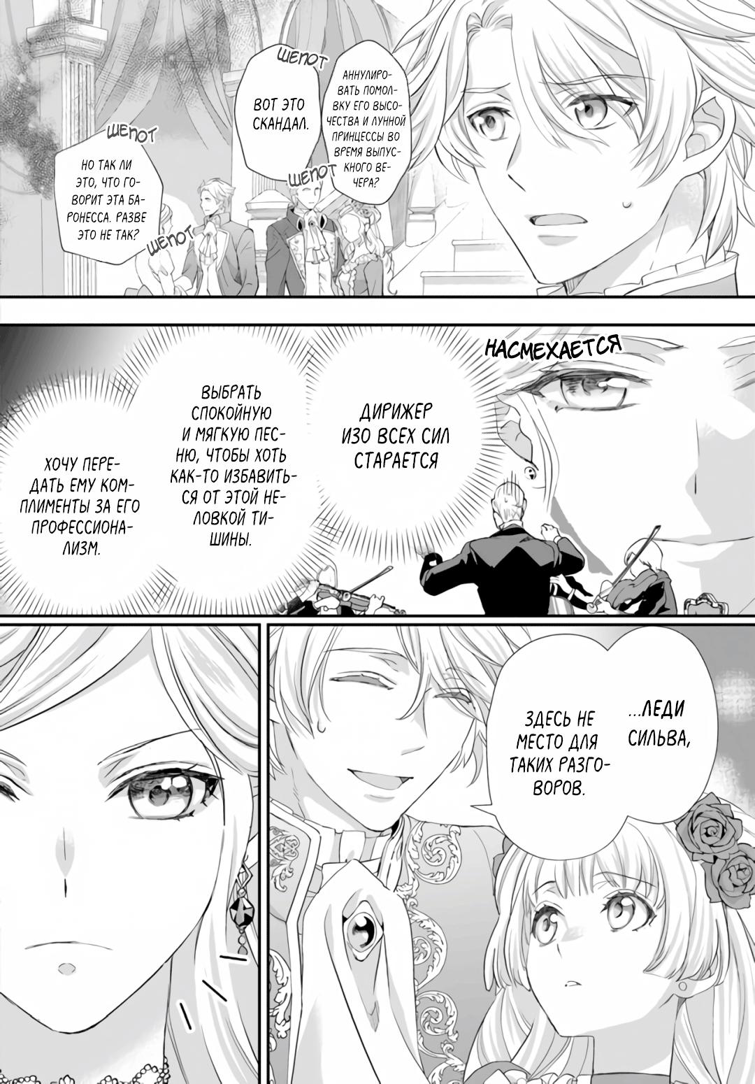 Манга Борьба (временной) злодейки. Я поняла, что переродилась в другом мире, поэтому разорву помолвку и найду свою вторую половинку - Глава 2 Страница 24