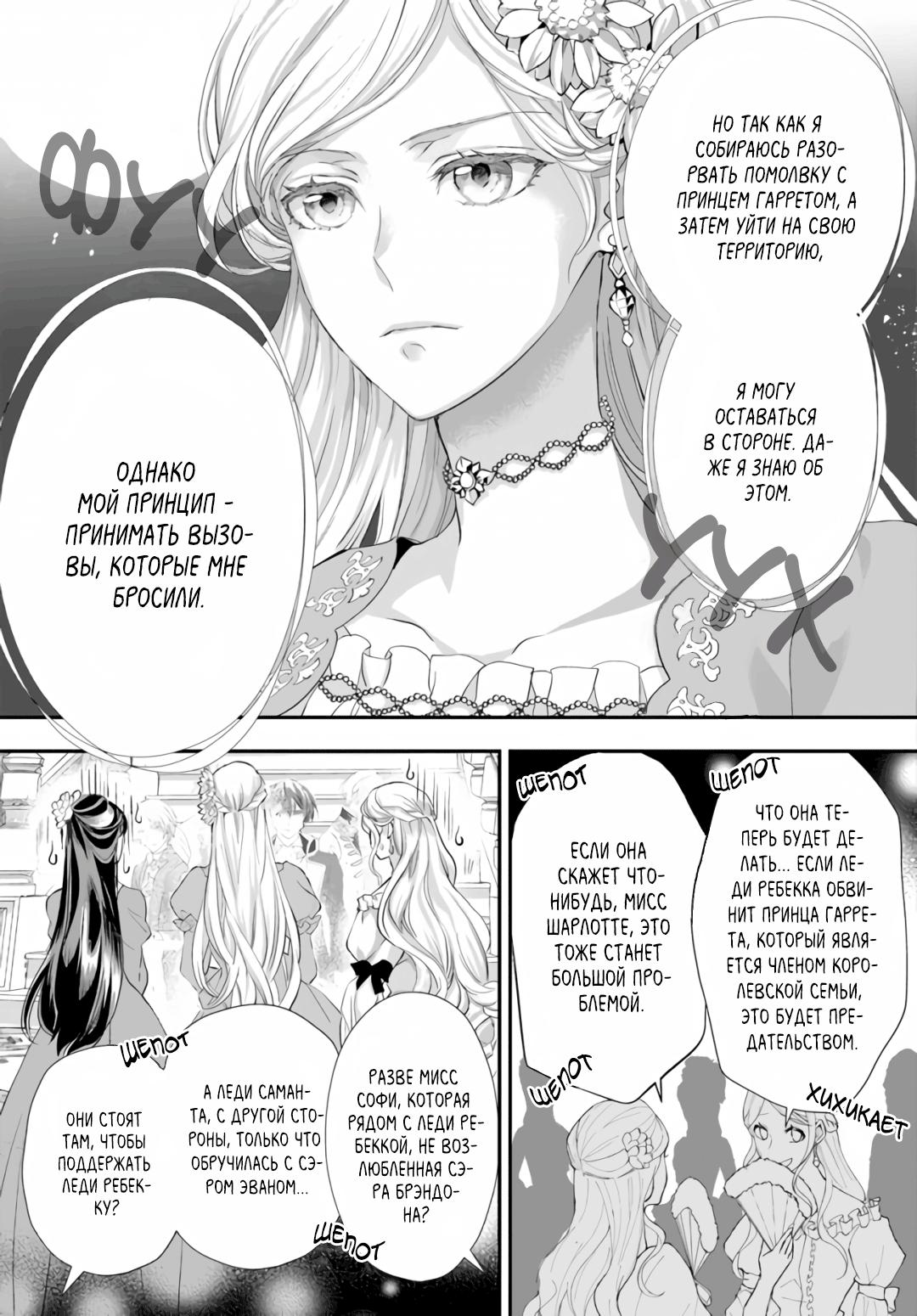 Манга Борьба (временной) злодейки. Я поняла, что переродилась в другом мире, поэтому разорву помолвку и найду свою вторую половинку - Глава 2 Страница 16