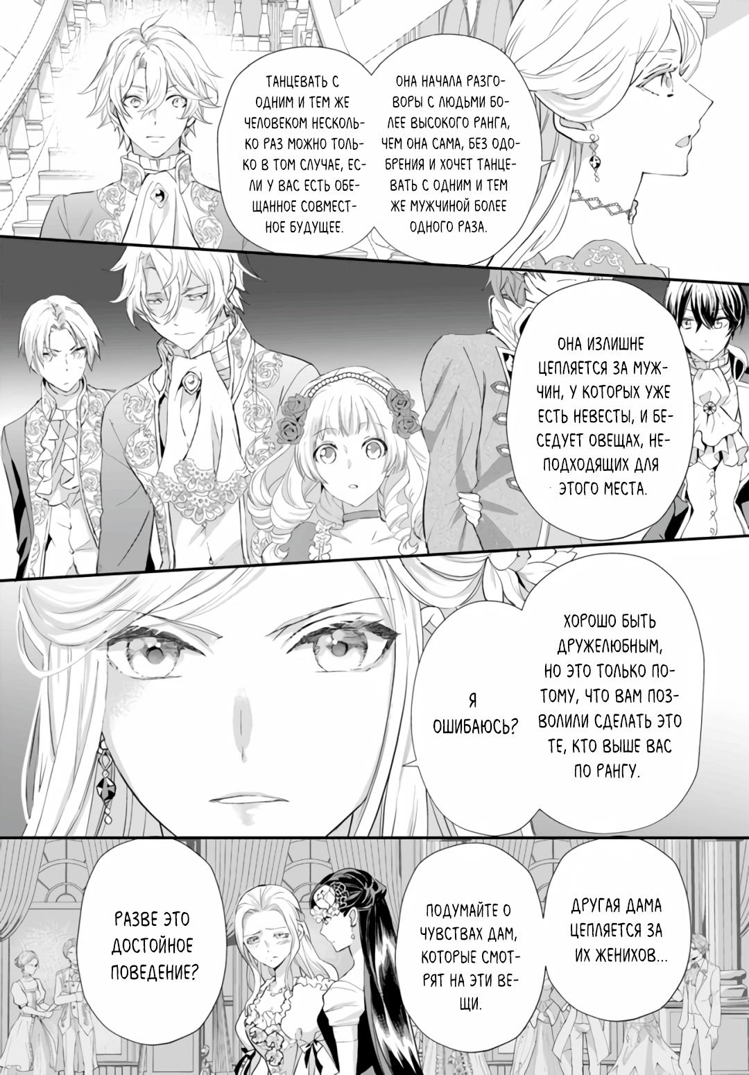 Манга Борьба (временной) злодейки. Я поняла, что переродилась в другом мире, поэтому разорву помолвку и найду свою вторую половинку - Глава 2 Страница 39