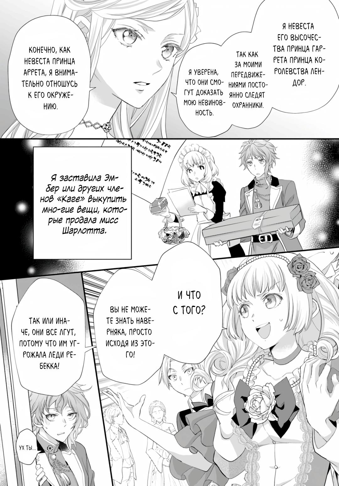 Манга Борьба (временной) злодейки. Я поняла, что переродилась в другом мире, поэтому разорву помолвку и найду свою вторую половинку - Глава 2 Страница 43