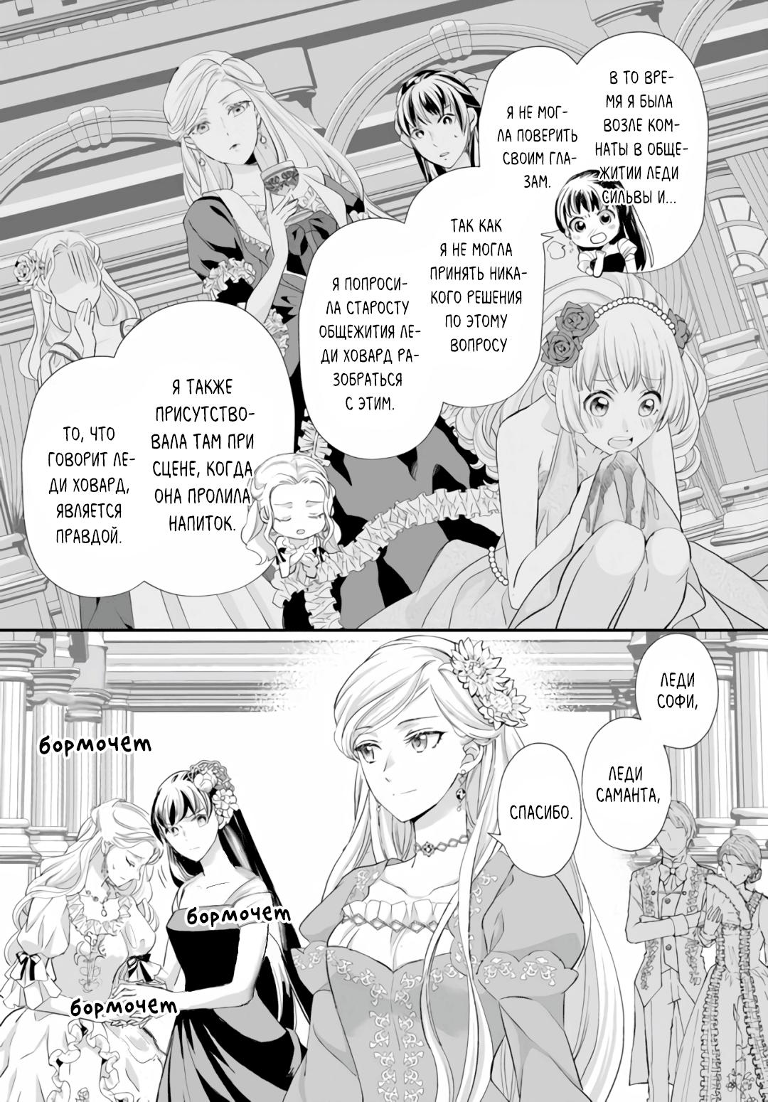 Манга Борьба (временной) злодейки. Я поняла, что переродилась в другом мире, поэтому разорву помолвку и найду свою вторую половинку - Глава 2 Страница 45