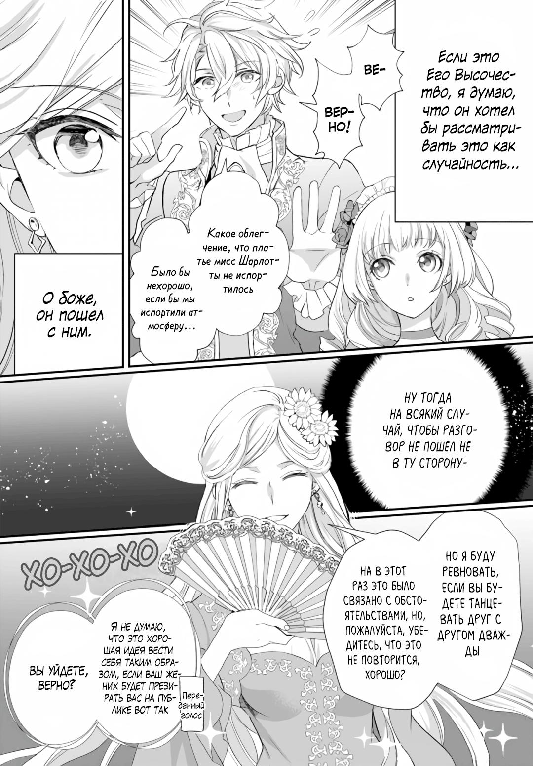 Манга Борьба (временной) злодейки. Я поняла, что переродилась в другом мире, поэтому разорву помолвку и найду свою вторую половинку - Глава 2 Страница 19