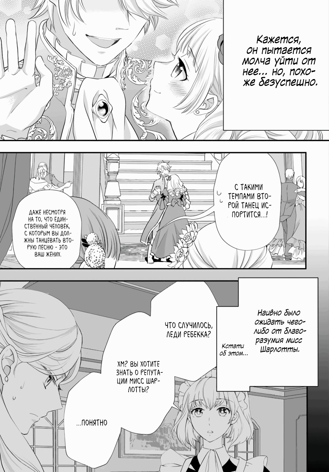 Манга Борьба (временной) злодейки. Я поняла, что переродилась в другом мире, поэтому разорву помолвку и найду свою вторую половинку - Глава 2 Страница 3