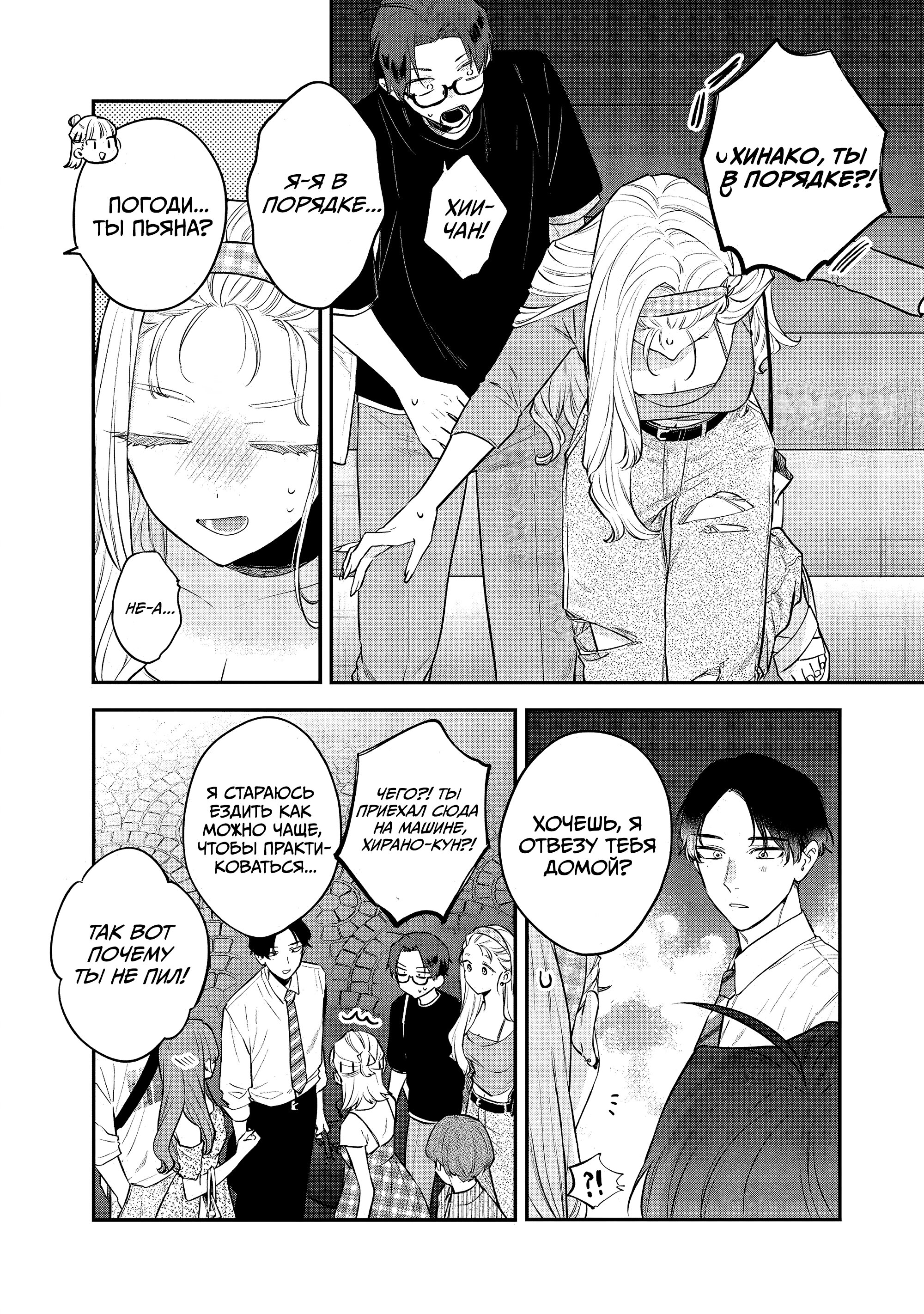 Манга Подруга старшей сестры - Глава 19 Страница 18