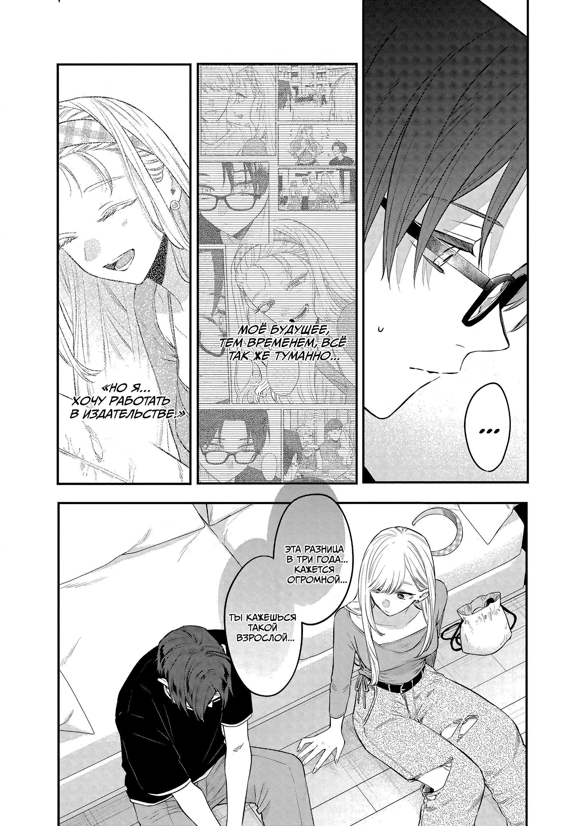 Манга Подруга старшей сестры - Глава 19 Страница 24