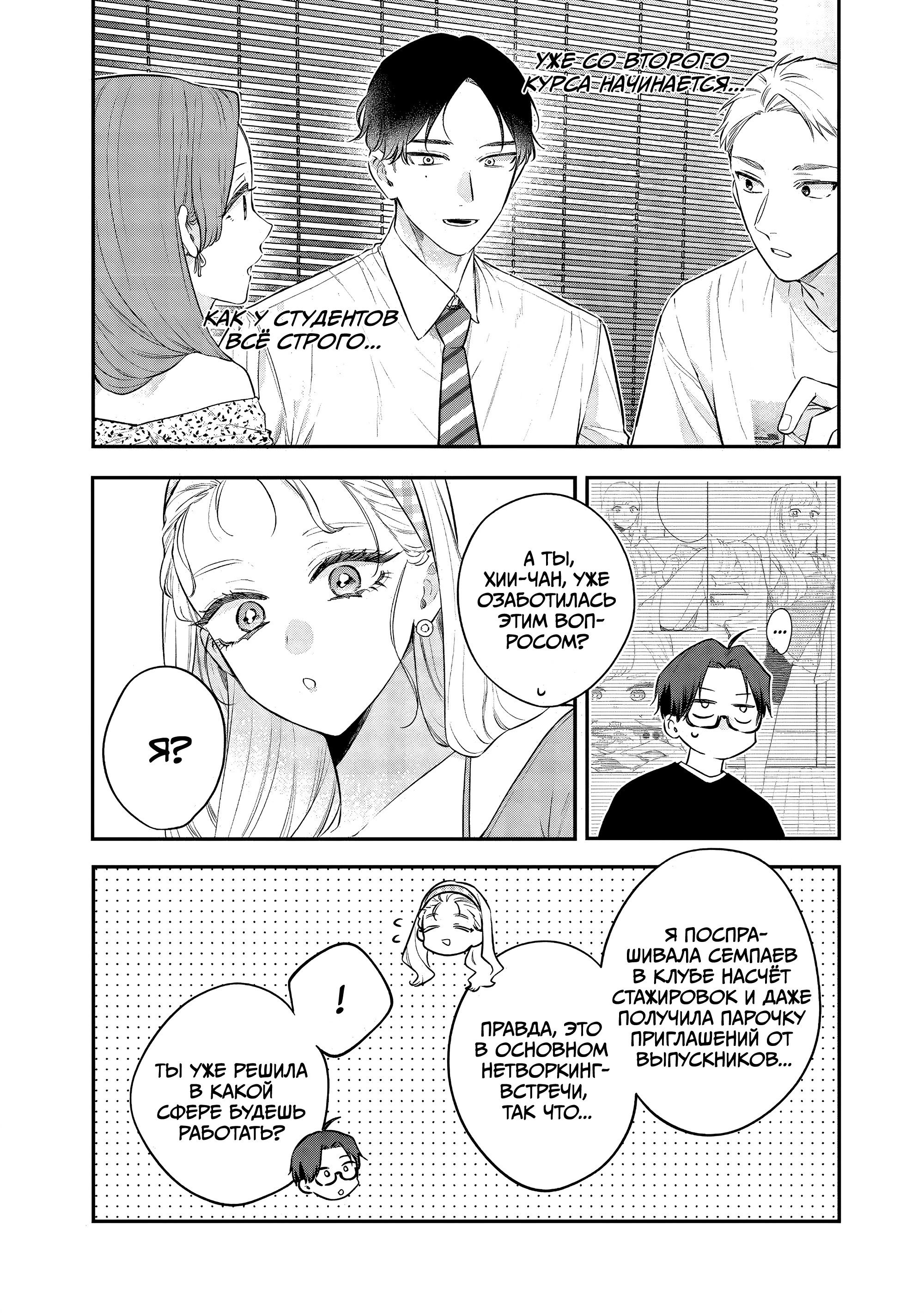 Манга Подруга старшей сестры - Глава 19 Страница 14