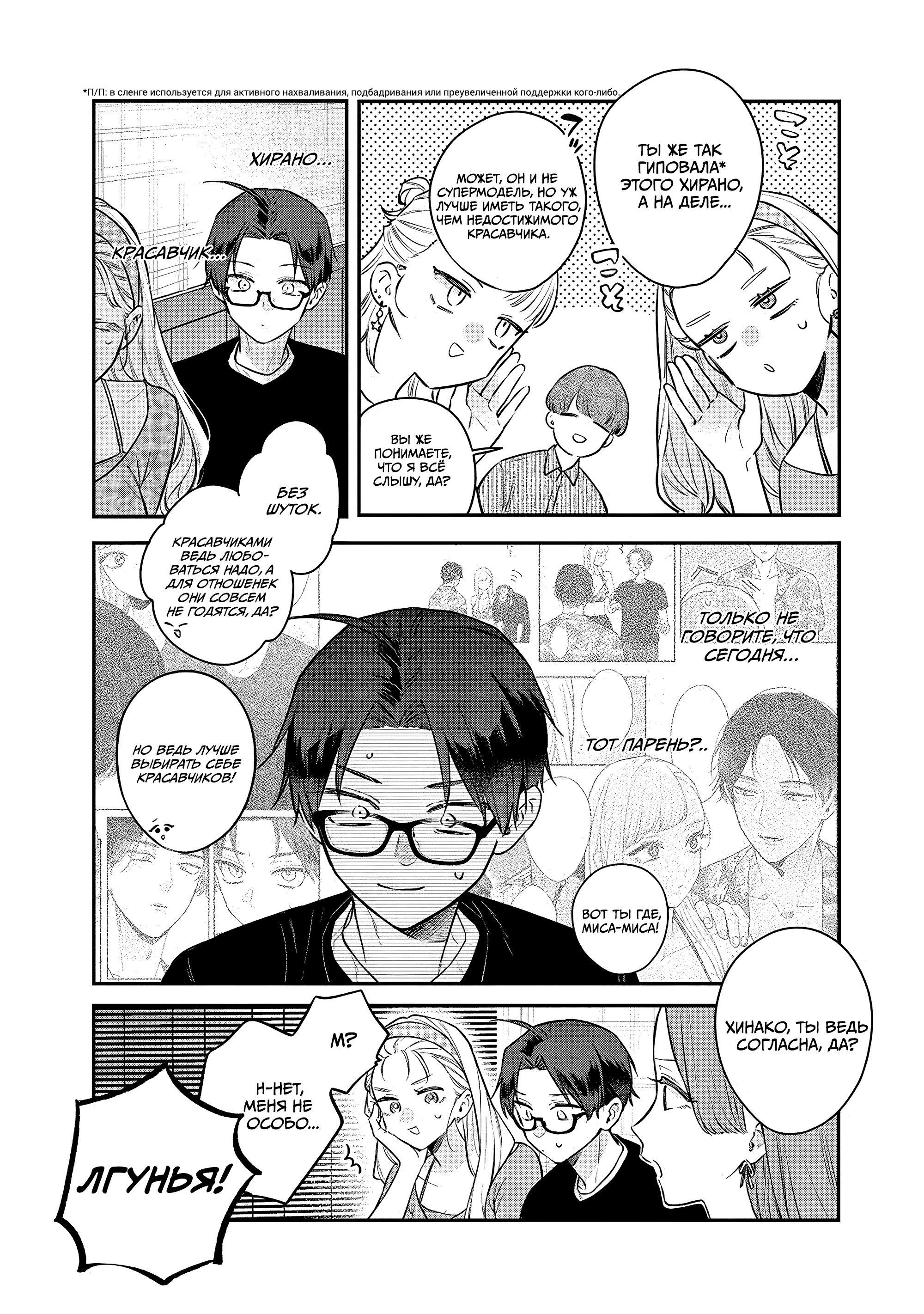 Манга Подруга старшей сестры - Глава 19 Страница 4