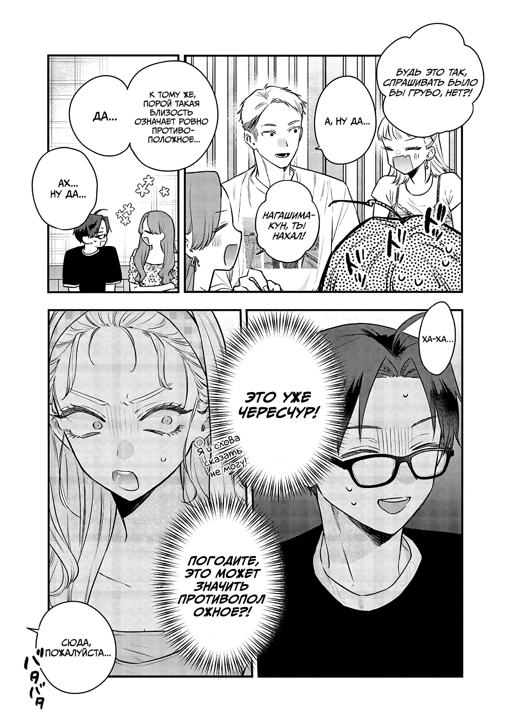 Манга Подруга старшей сестры - Глава 19 Страница 9