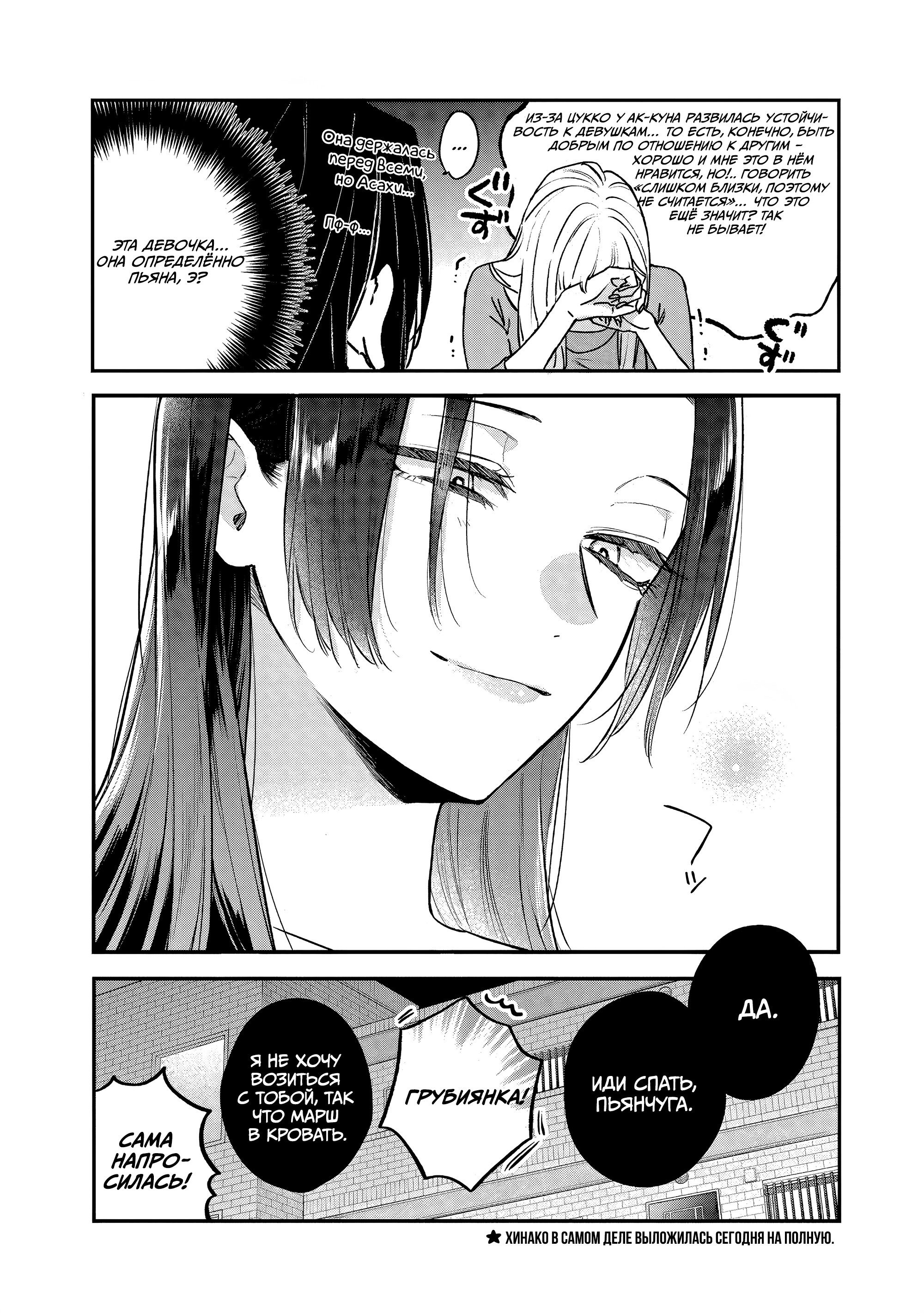 Манга Подруга старшей сестры - Глава 19 Страница 32