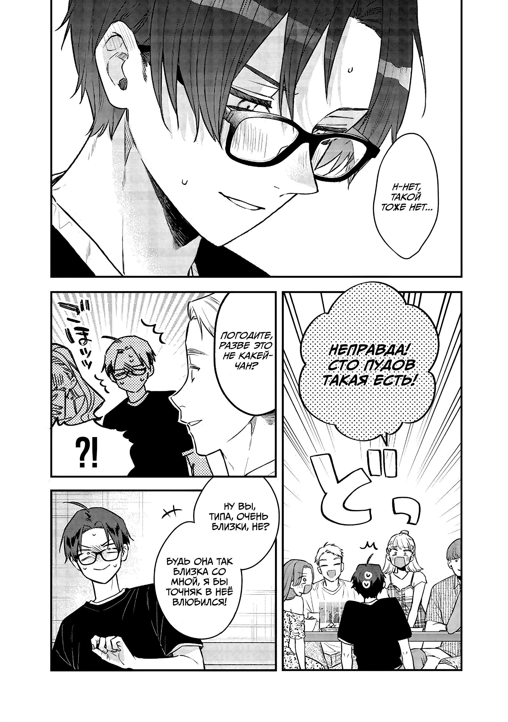 Манга Подруга старшей сестры - Глава 19 Страница 8