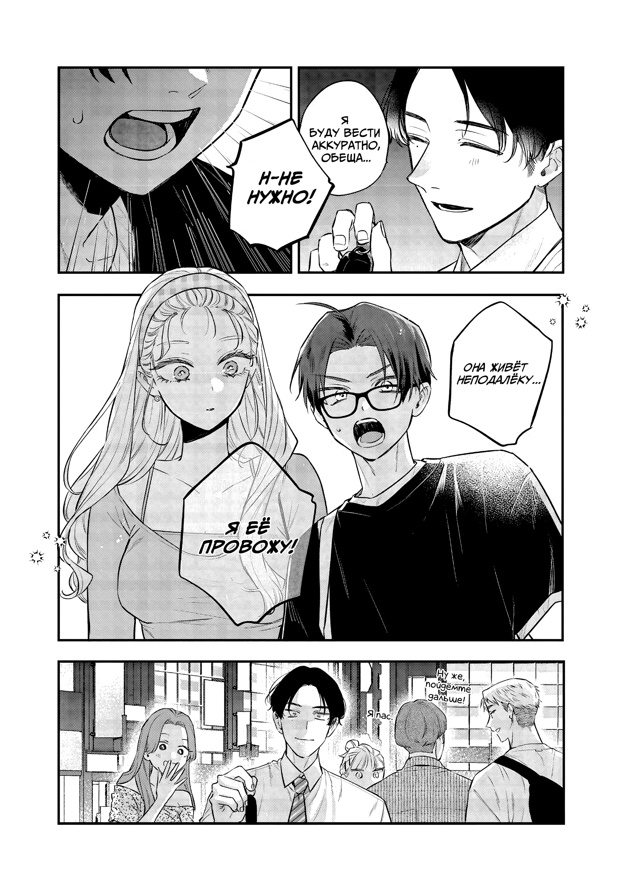 Манга Подруга старшей сестры - Глава 19 Страница 19