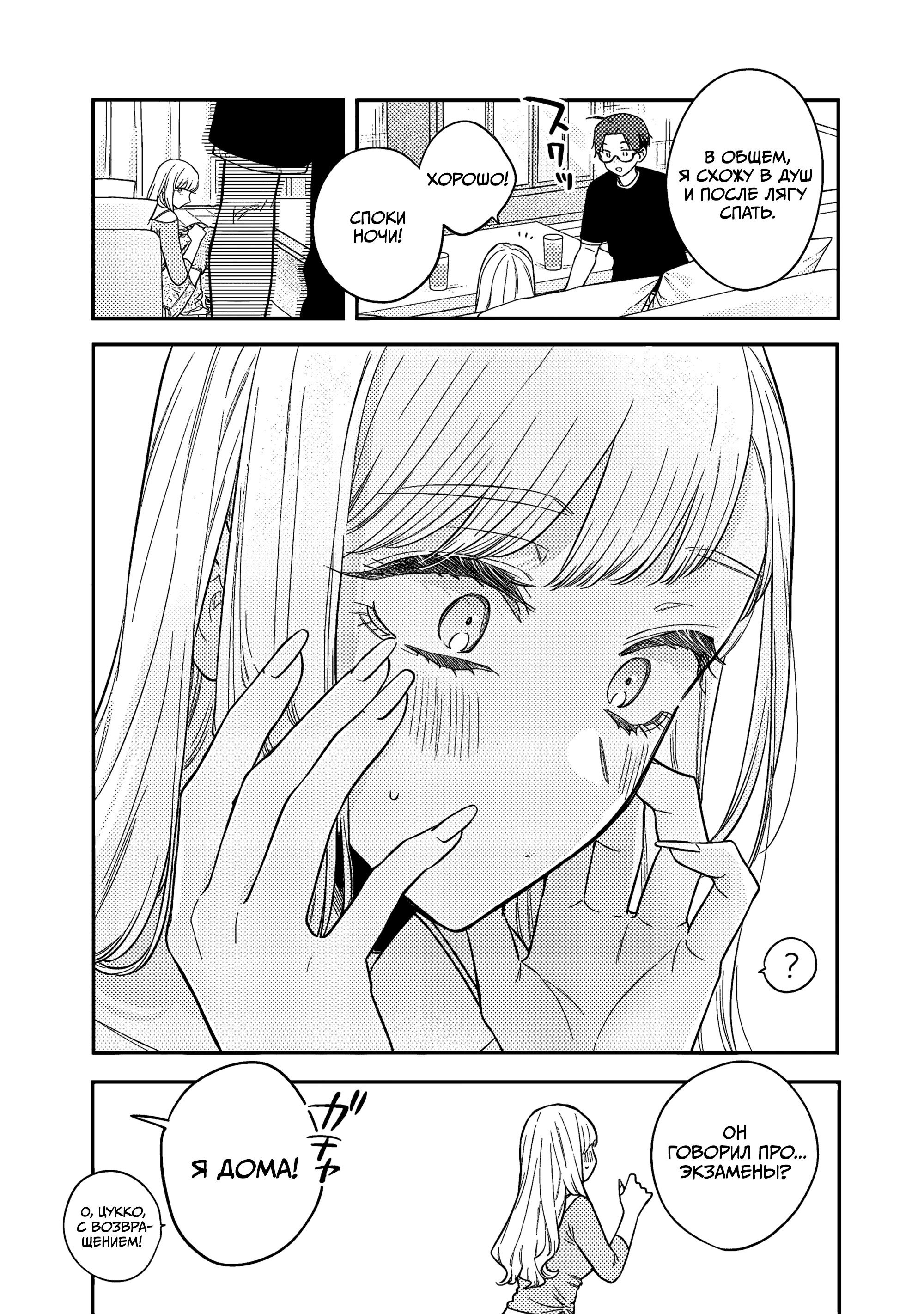 Манга Подруга старшей сестры - Глава 19 Страница 28