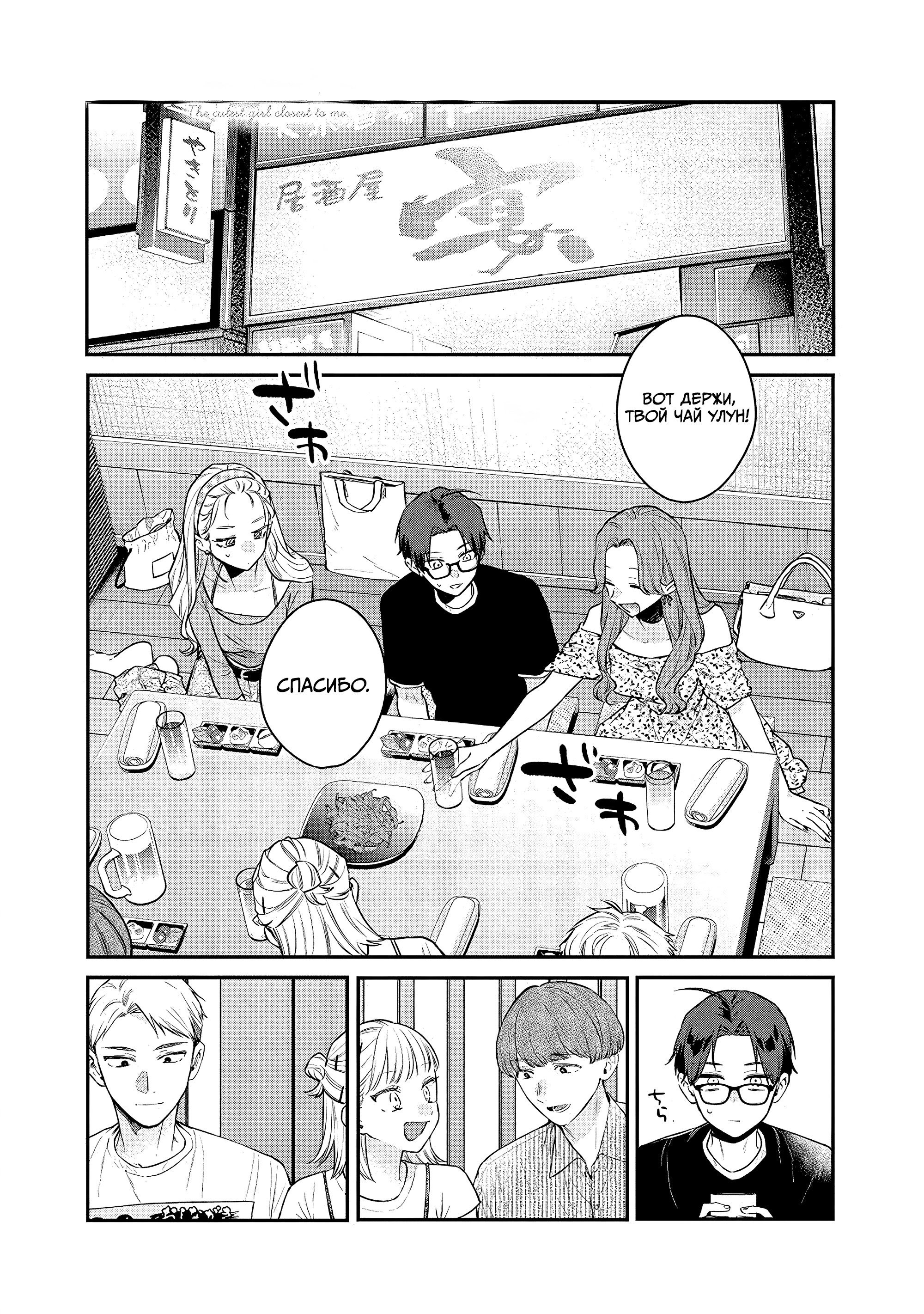 Манга Подруга старшей сестры - Глава 19 Страница 1