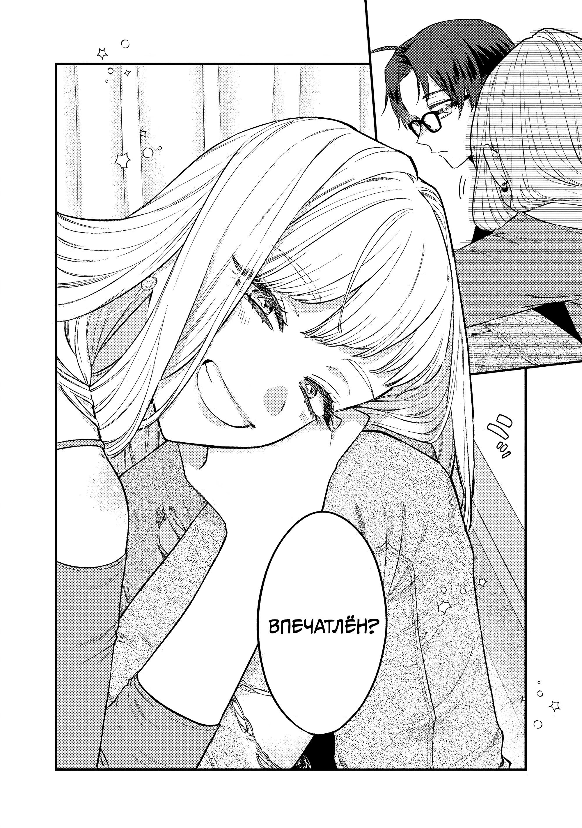 Манга Подруга старшей сестры - Глава 19 Страница 25