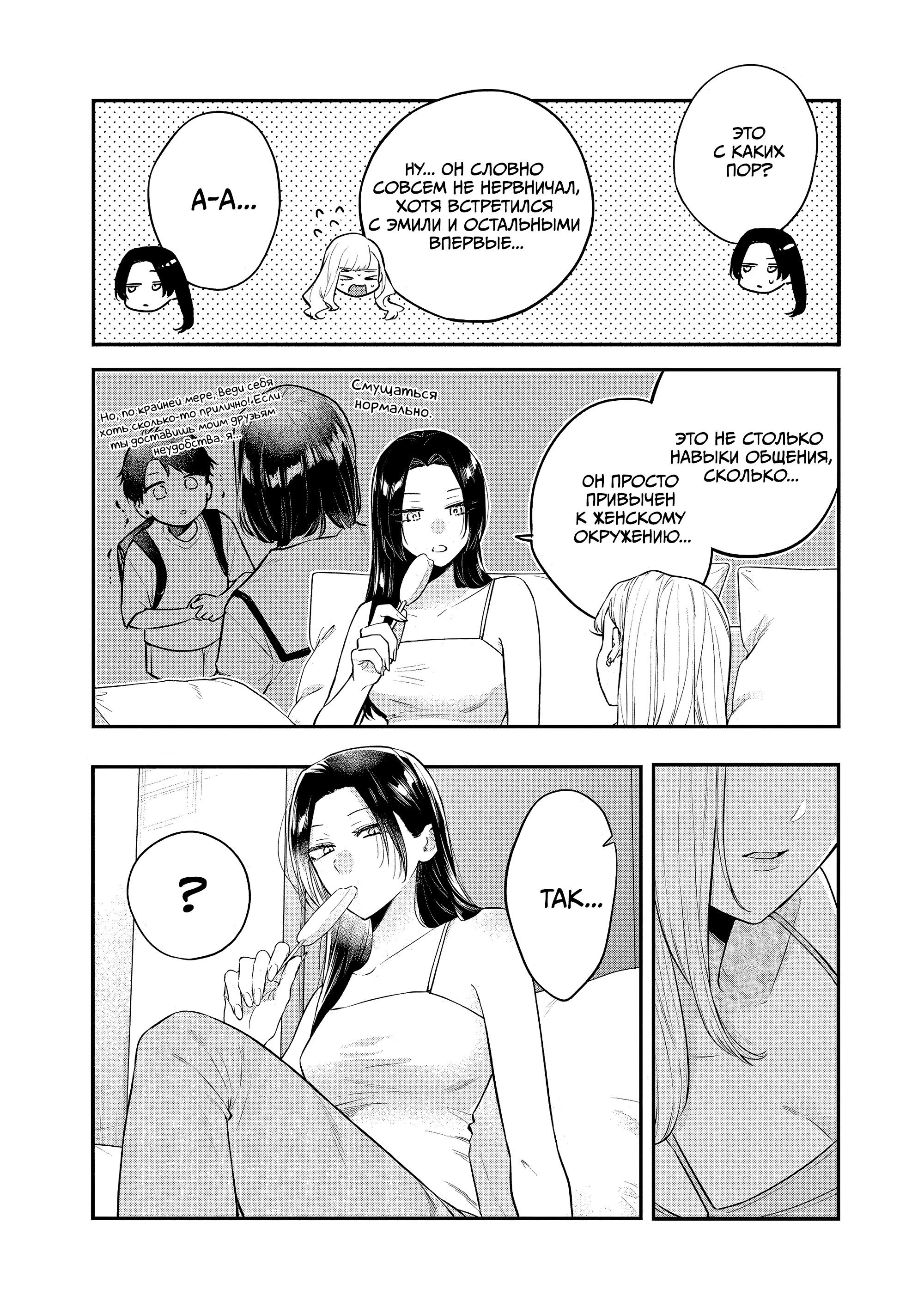 Манга Подруга старшей сестры - Глава 19 Страница 30