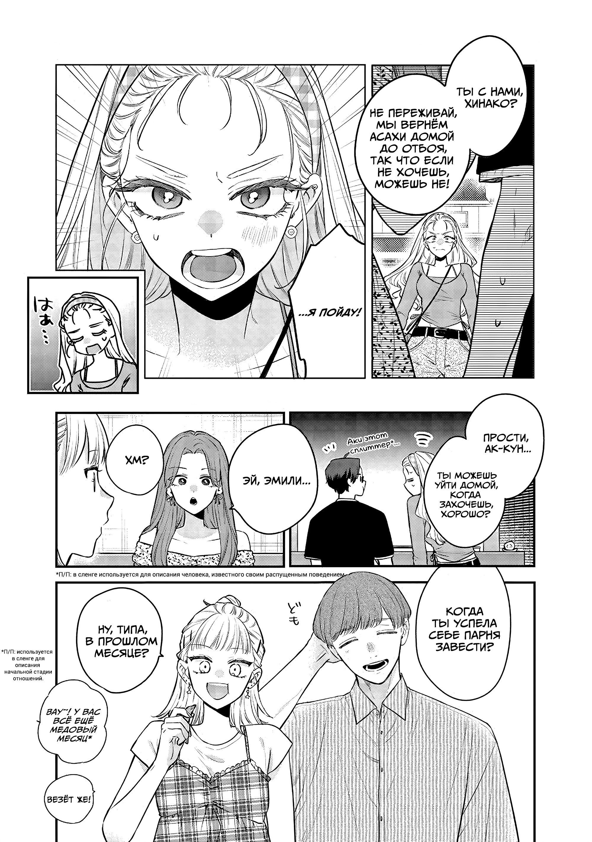 Манга Подруга старшей сестры - Глава 19 Страница 3